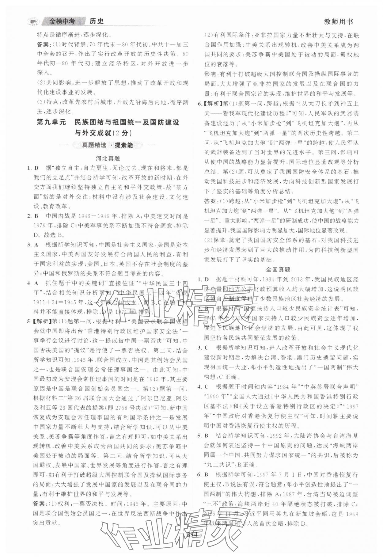 2024年世纪金榜金榜中考历史中考河北专版 第10页