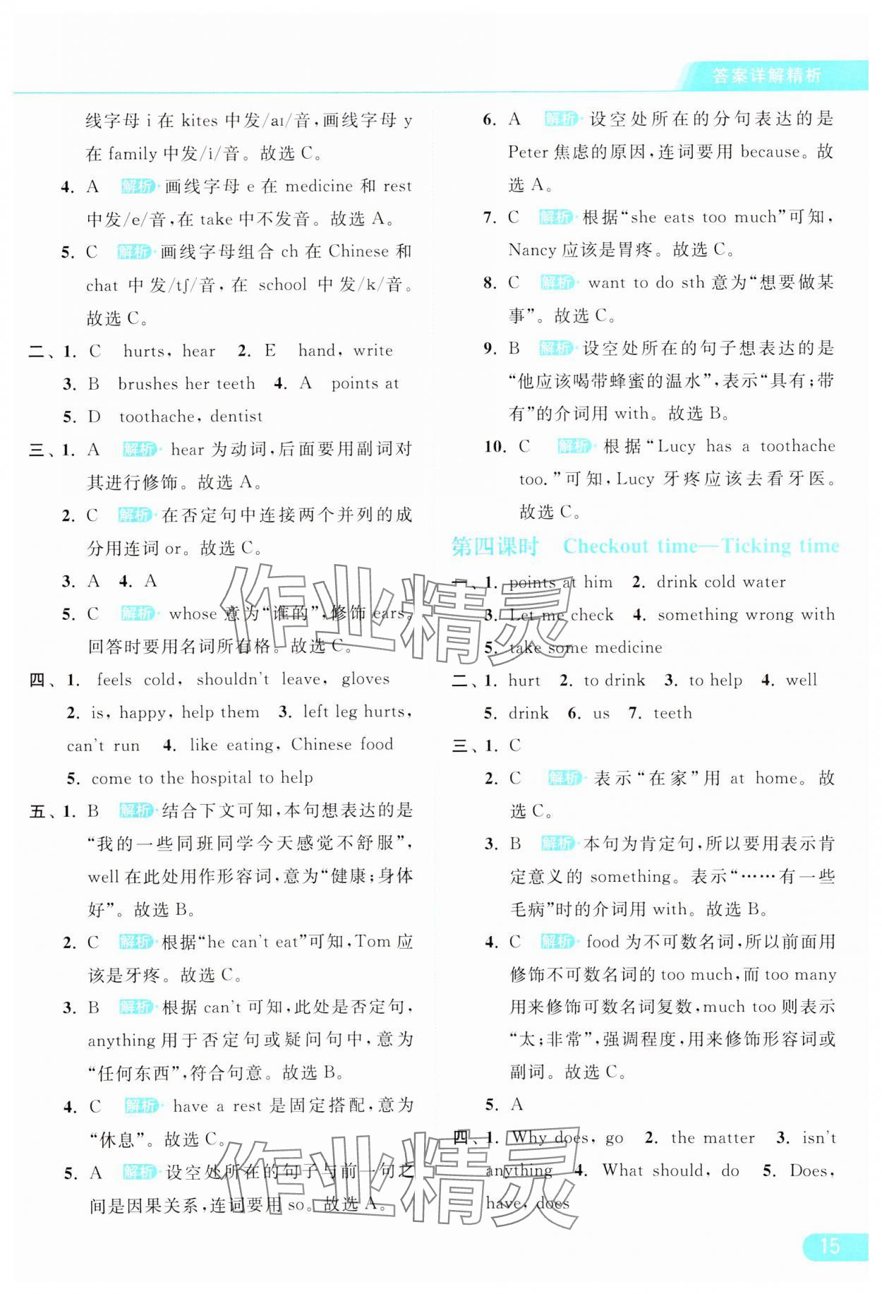 2024年亮点给力提优课时作业本五年级英语下册译林版 参考答案第15页