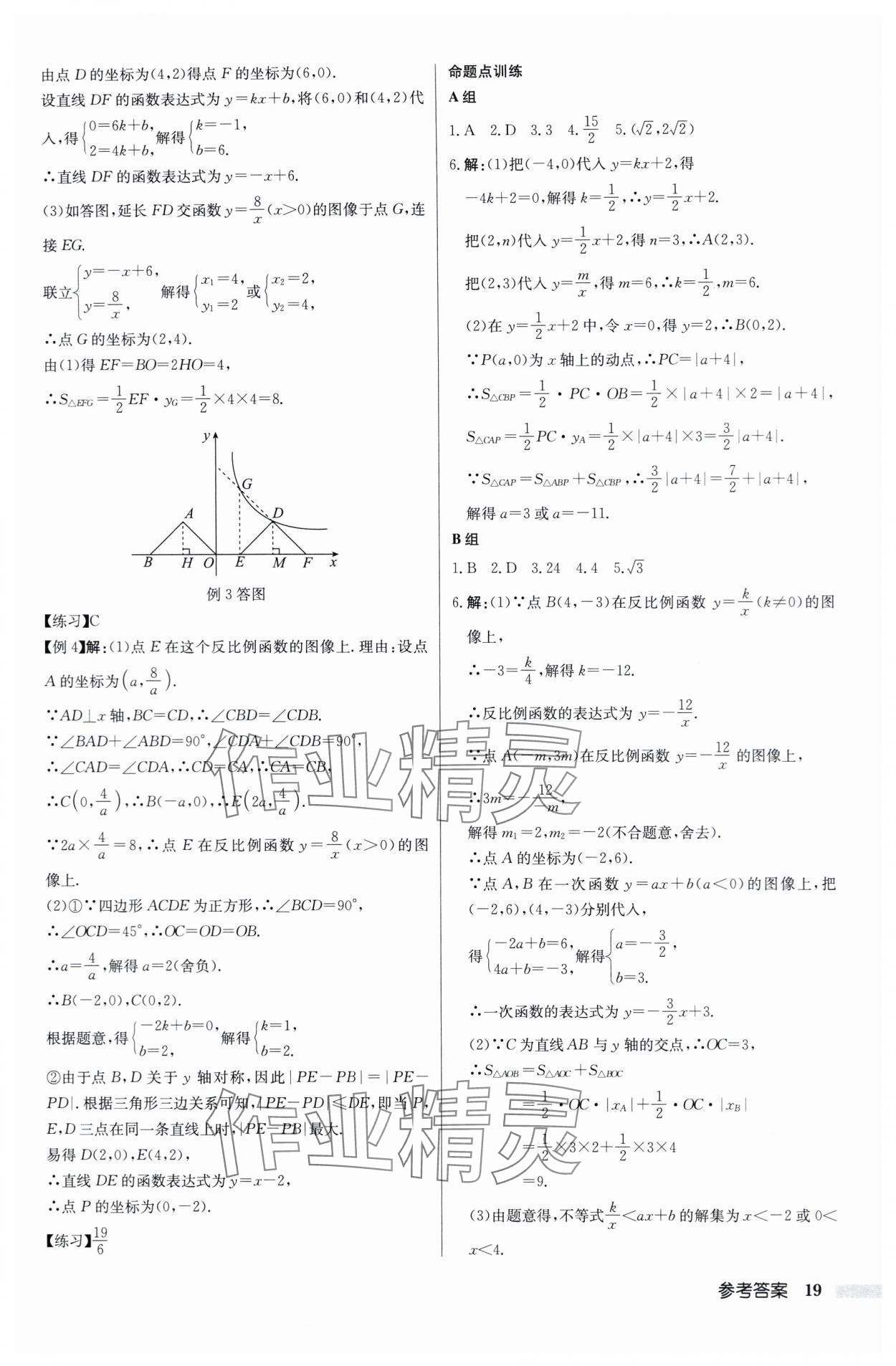 2024年启东中学中考总复习数学徐州专版 第19页