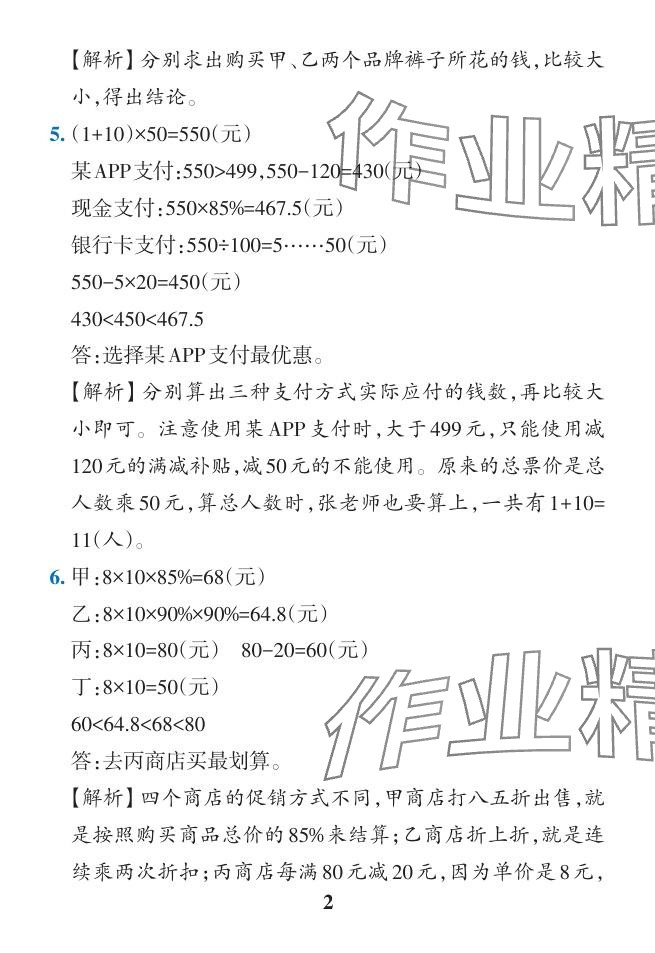 2024年小學(xué)學(xué)霸作業(yè)本六年級數(shù)學(xué)下冊人教版廣東專版 參考答案第18頁