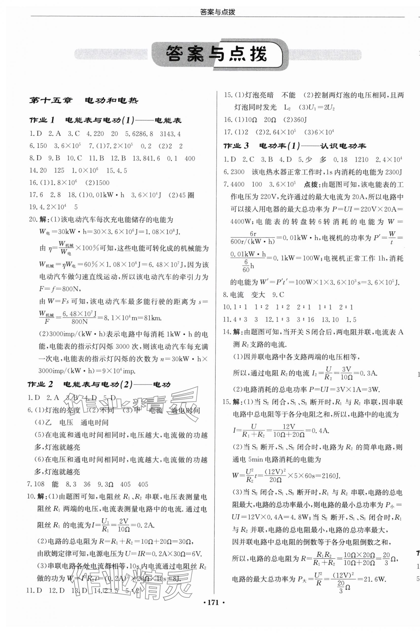 2025年啟東中學(xué)作業(yè)本九年級(jí)物理下冊(cè)蘇科版宿遷專版 第1頁(yè)