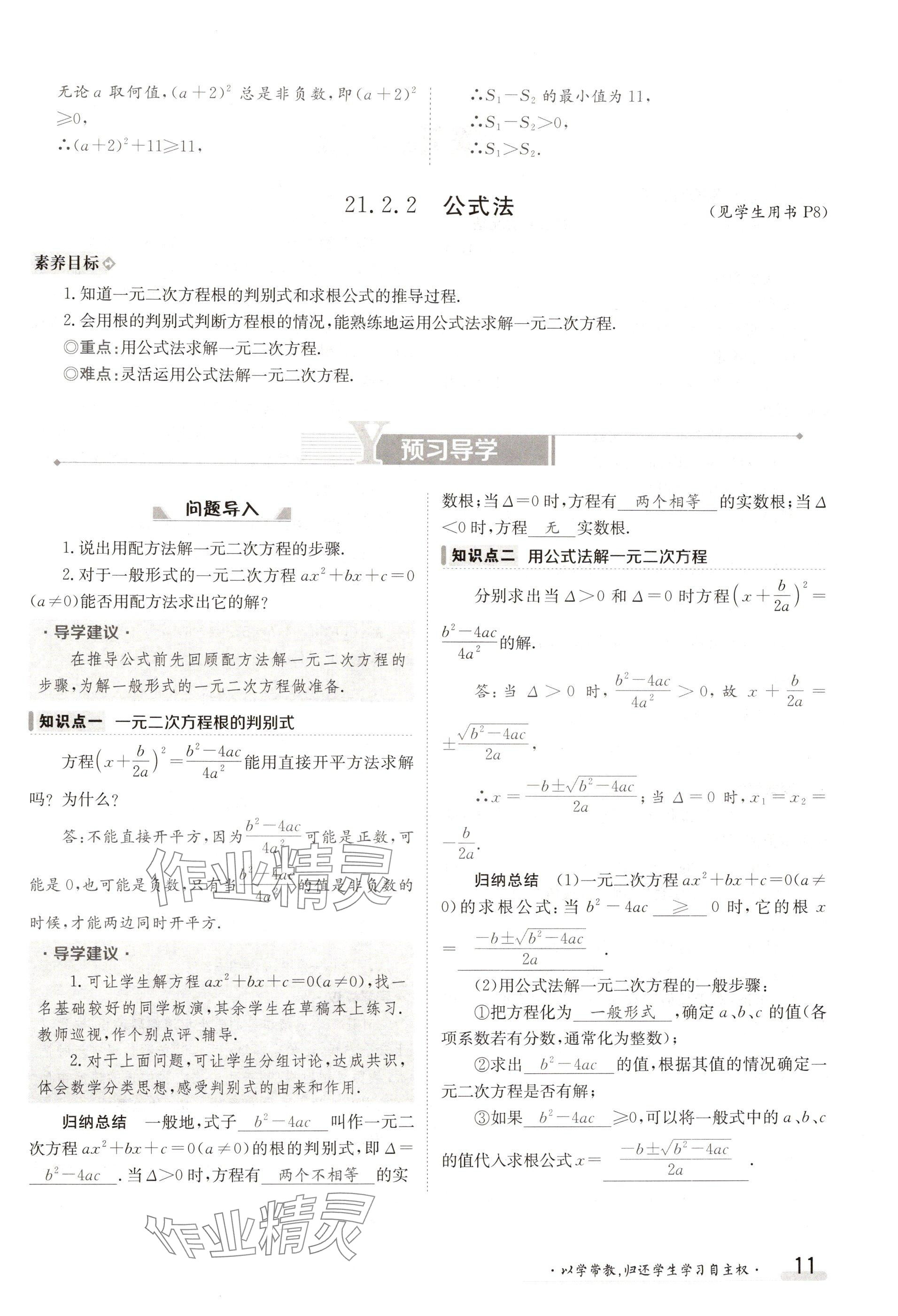 2024年金太陽導(dǎo)學(xué)案九年級數(shù)學(xué)人教版 參考答案第11頁