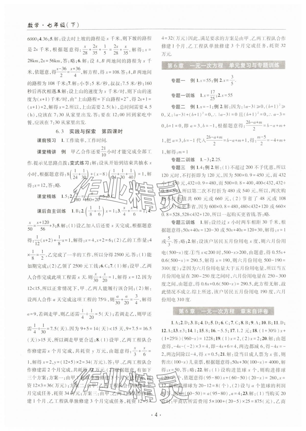 2024年理科爱好者七年级数学下册华师大版第20期 参考答案第3页