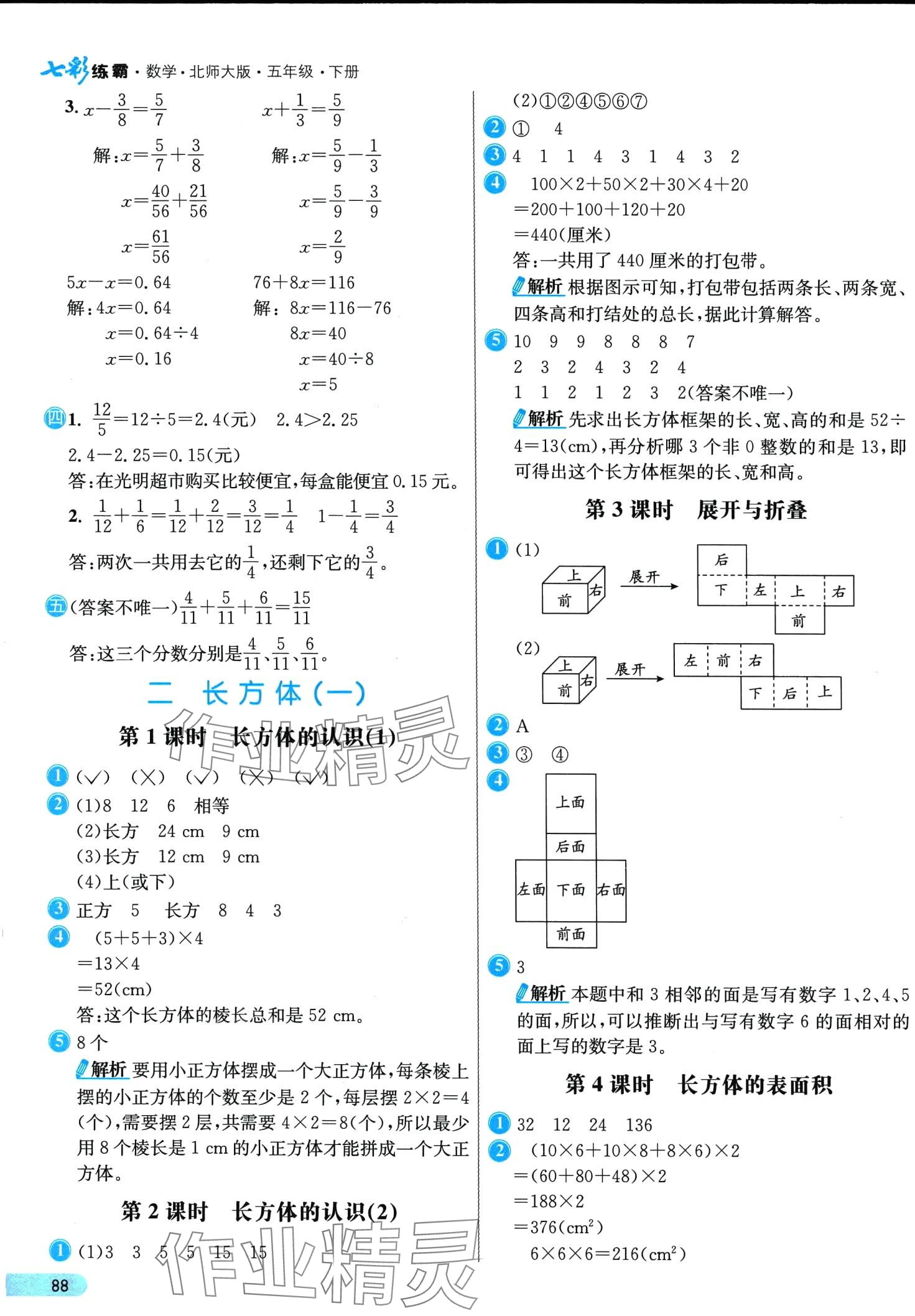 2024年七彩練霸五年級數(shù)學下冊北師大版 第4頁