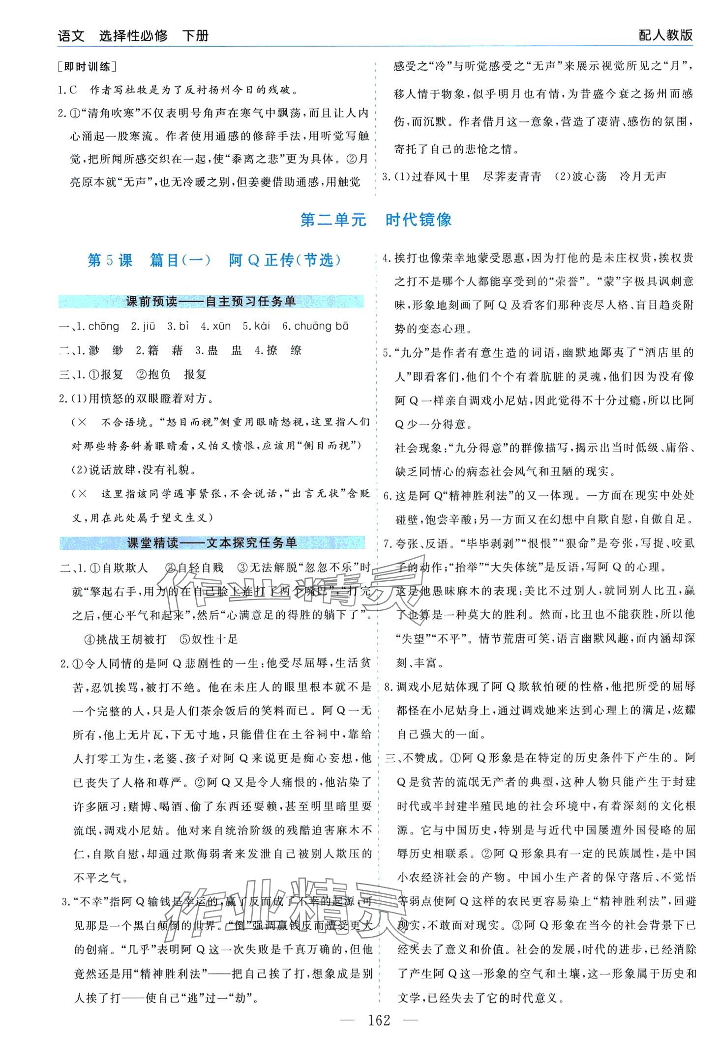 2024年成才之路高中新课程学习指导高中语文选择性必修下册人教版 第6页