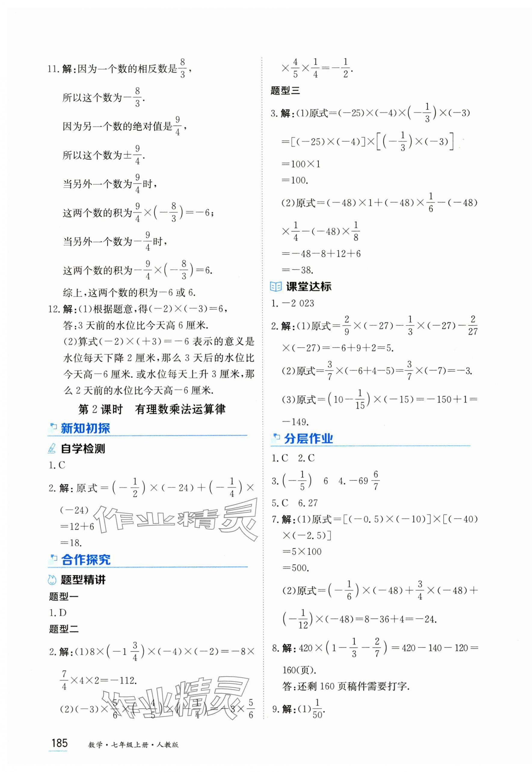 2024年资源与评价黑龙江教育出版社七年级数学上册人教版 第7页