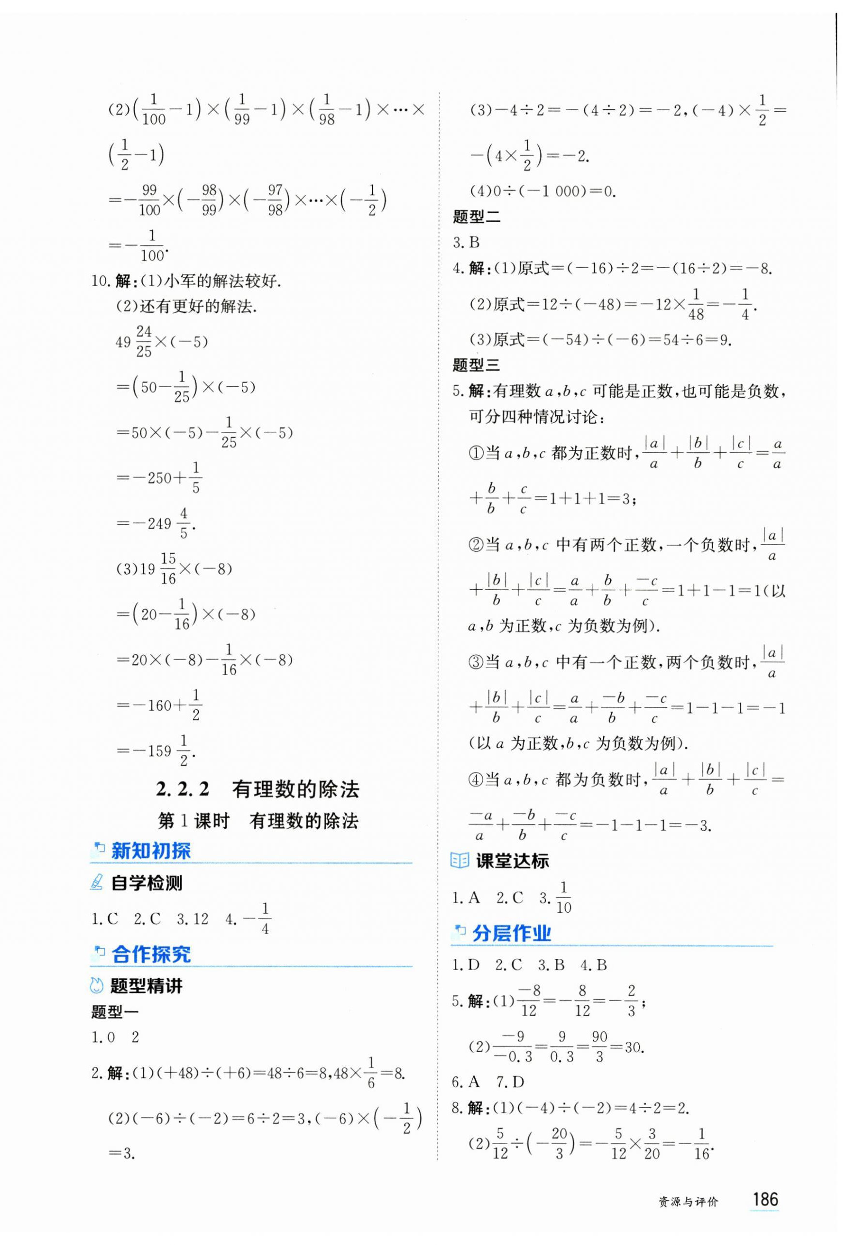 2024年资源与评价黑龙江教育出版社七年级数学上册人教版 第8页