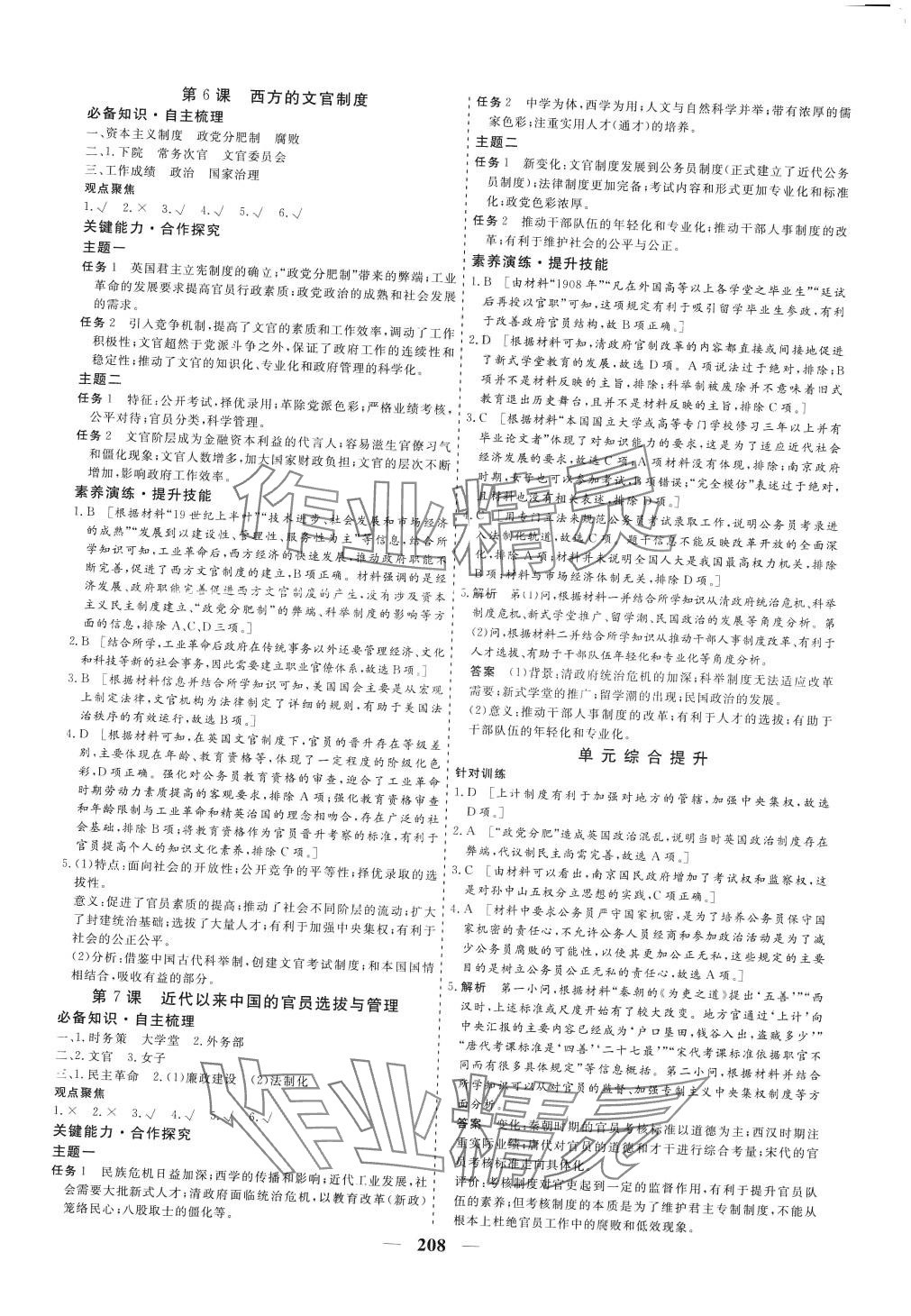 2024年創(chuàng)新大課堂高中同步輔導(dǎo)與測(cè)評(píng)高中歷史選擇性必修1 第4頁