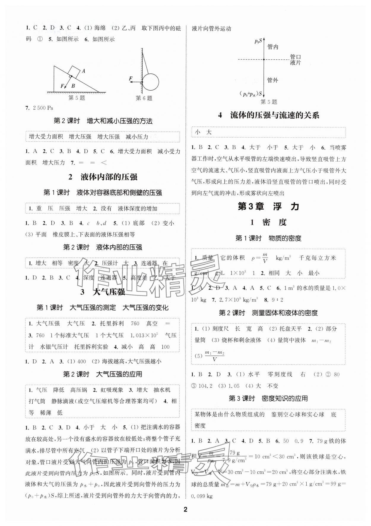 2024年通城學(xué)典課時(shí)作業(yè)本八年級(jí)科學(xué)上冊(cè)華師大版 第2頁(yè)