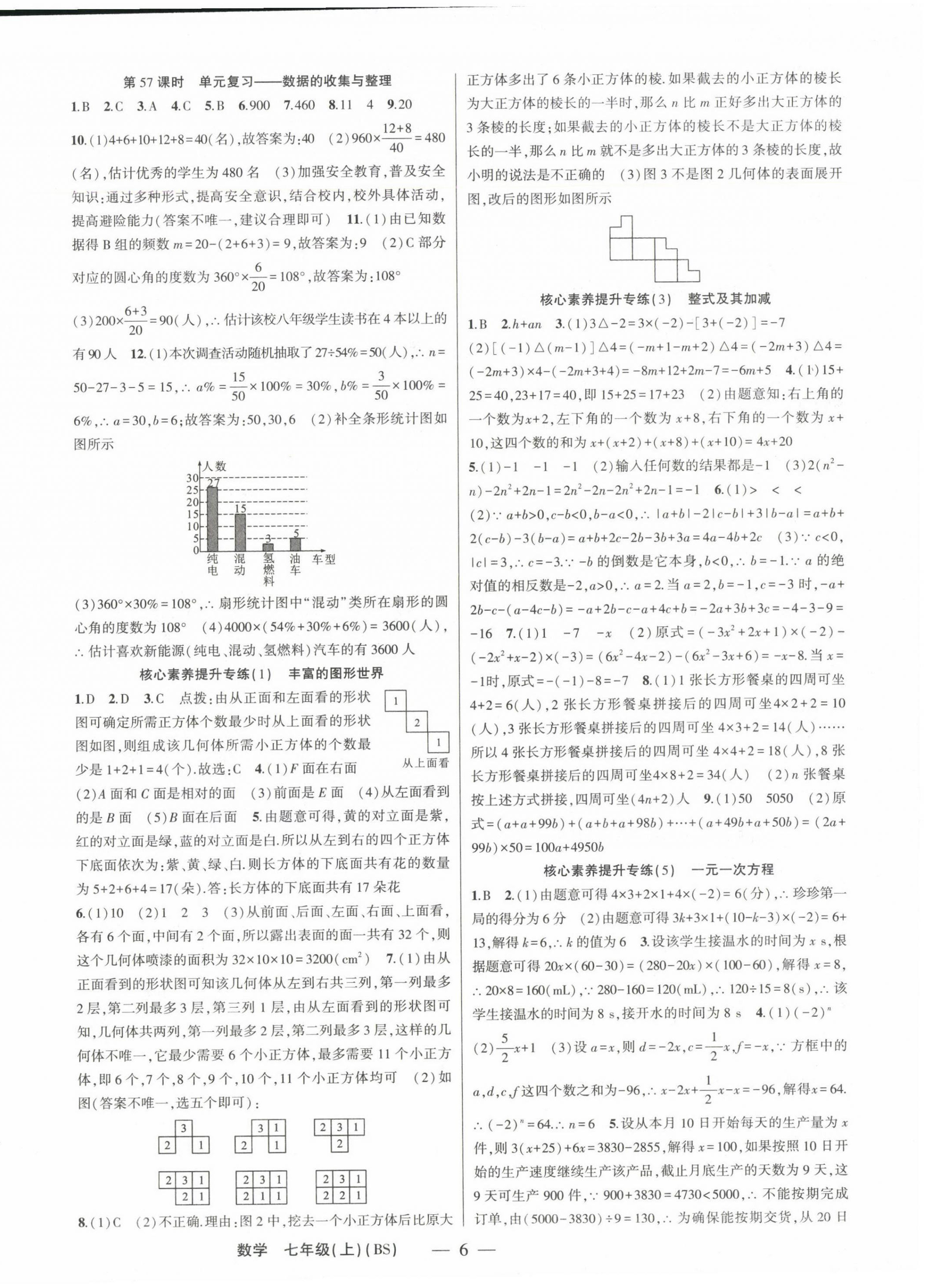 2024年原創(chuàng)新課堂七年級(jí)數(shù)學(xué)上冊(cè)北師大版深圳專版 第6頁