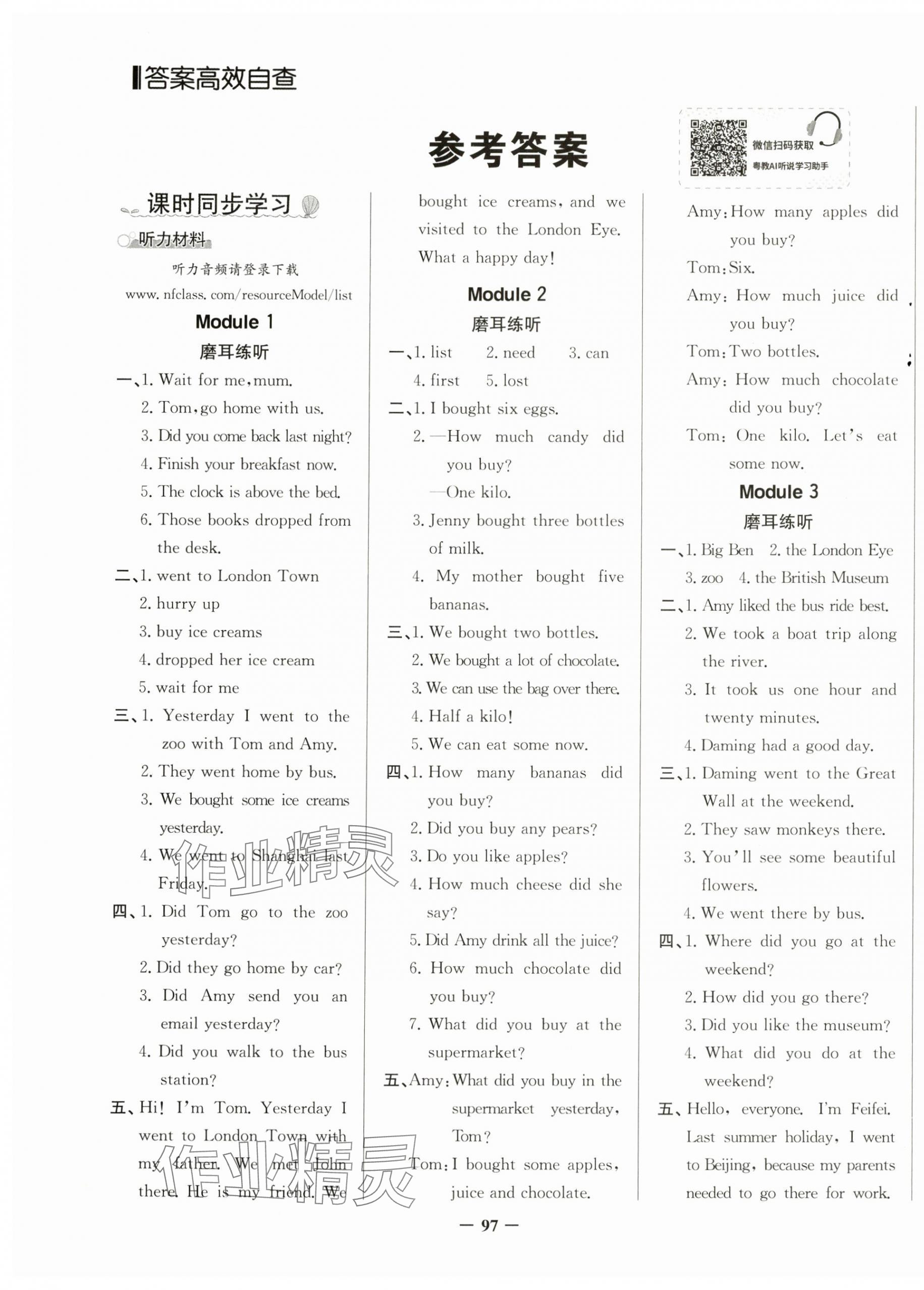 2024年同步導(dǎo)學(xué)與優(yōu)化訓(xùn)練五年級(jí)英語(yǔ)上冊(cè)外研版 第1頁(yè)