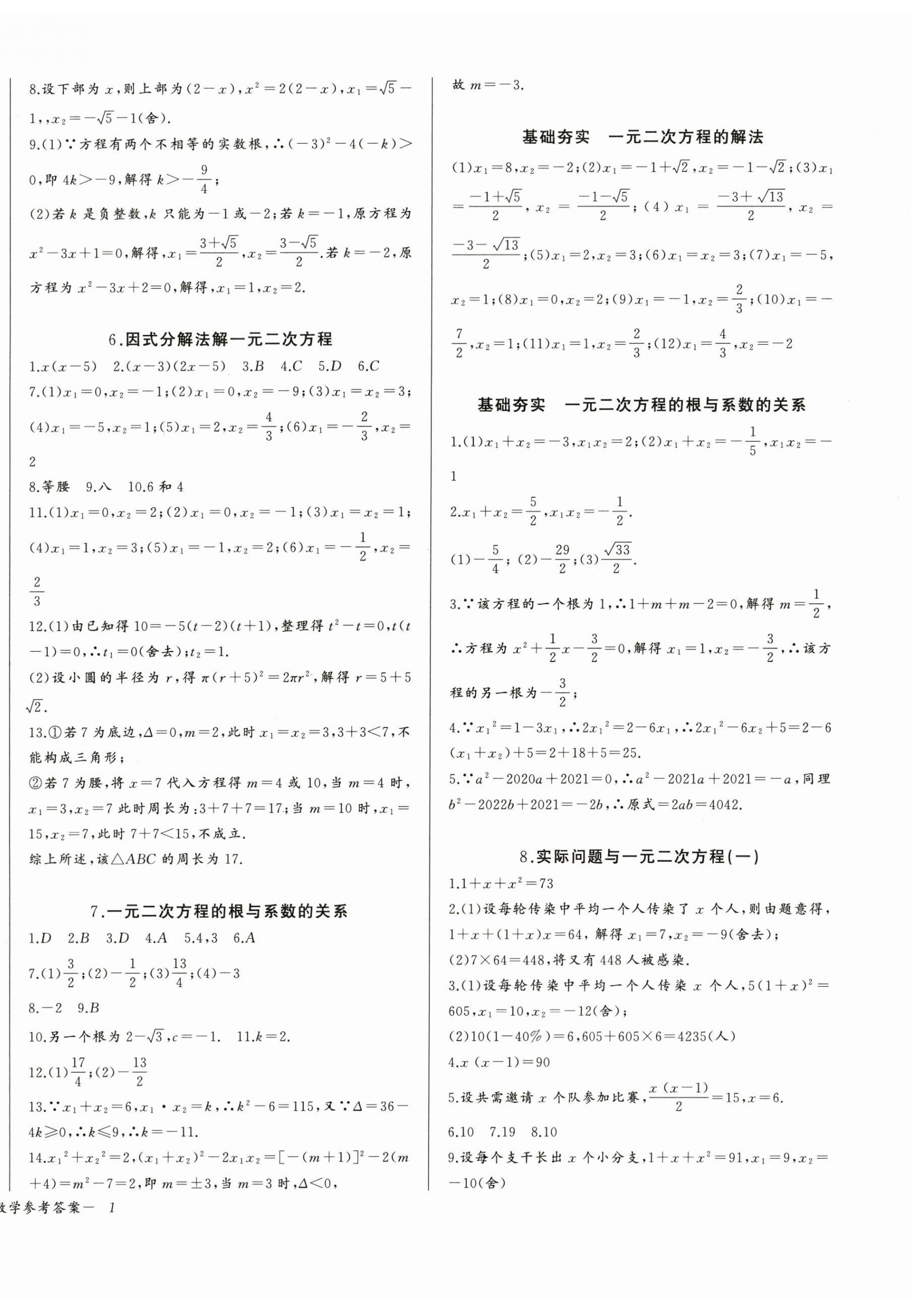 2024年思維新觀察九年級(jí)數(shù)學(xué)上冊(cè)人教版天津?qū)０?nbsp;第2頁