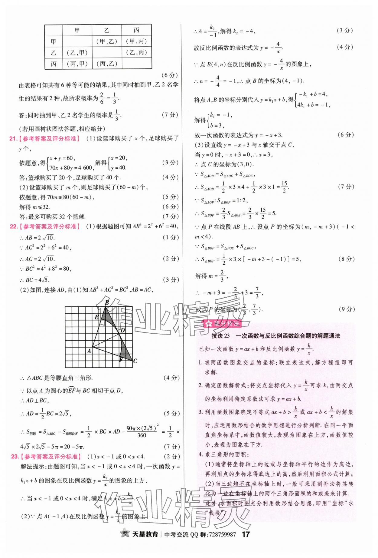 2024年金考卷45套汇编数学广东专版 第17页