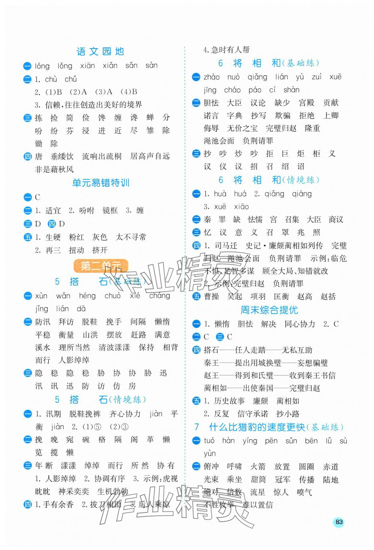 2024年小學(xué)語文默寫高手五年級上冊人教版 參考答案第2頁