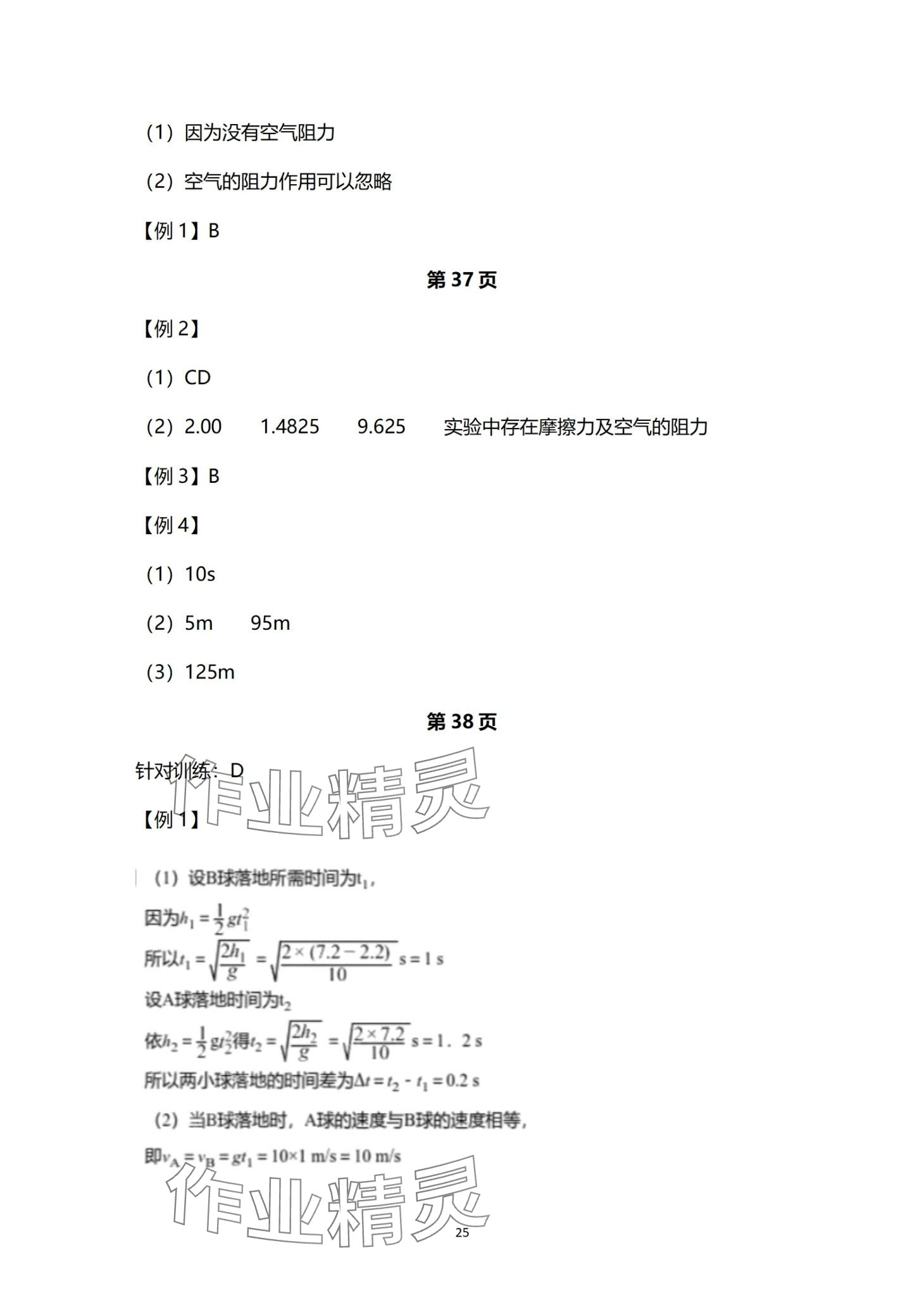 2024年资源与评价黑龙江教育出版社高中物理必修第一册人教版 第25页