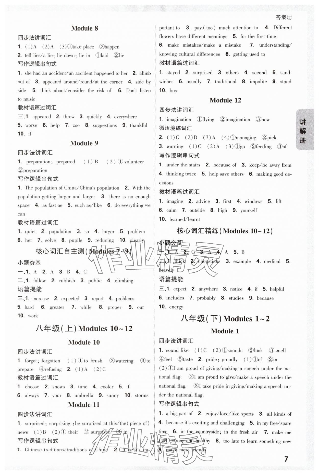 2024年中考面對面英語外研版廣西專版 參考答案第6頁