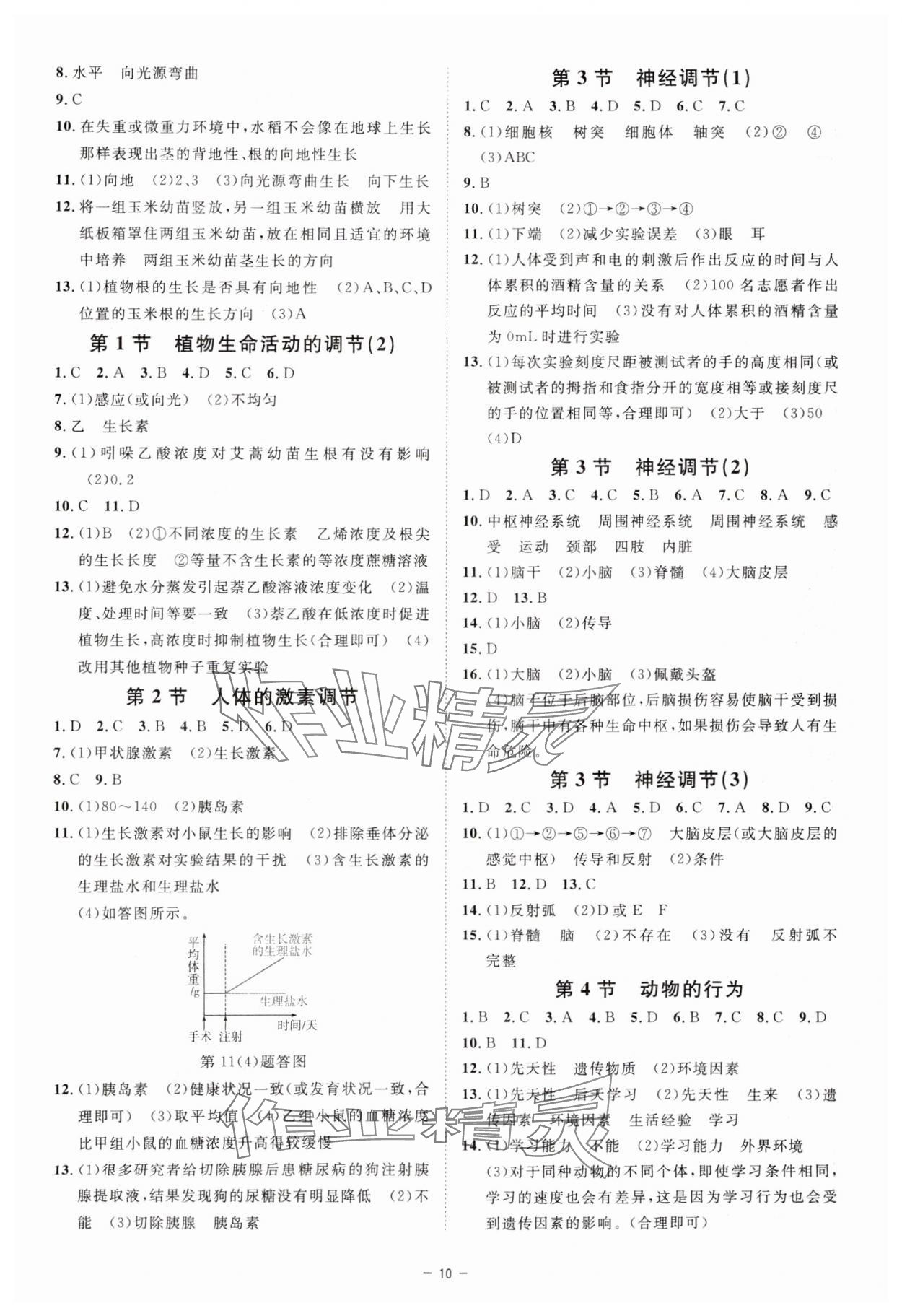 2024年全效學(xué)習(xí)八年級(jí)科學(xué)上冊(cè)浙教版精華版 第10頁(yè)