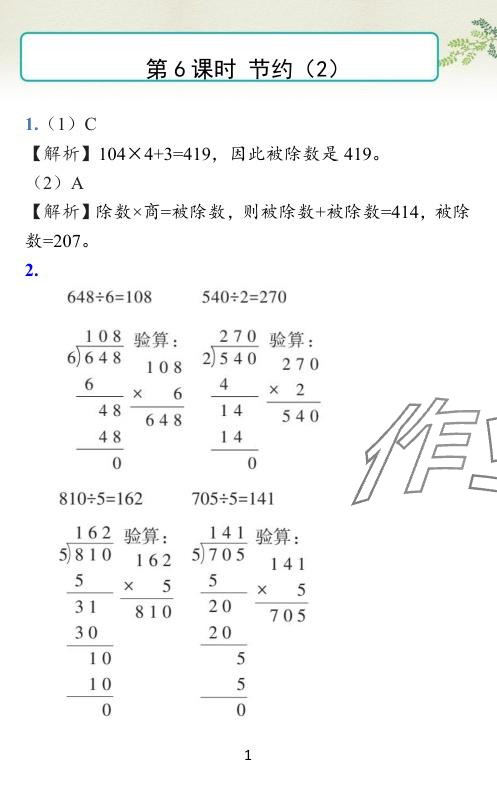 2024年小學(xué)學(xué)霸作業(yè)本三年級(jí)數(shù)學(xué)下冊(cè)北師大版廣東專版 參考答案第13頁