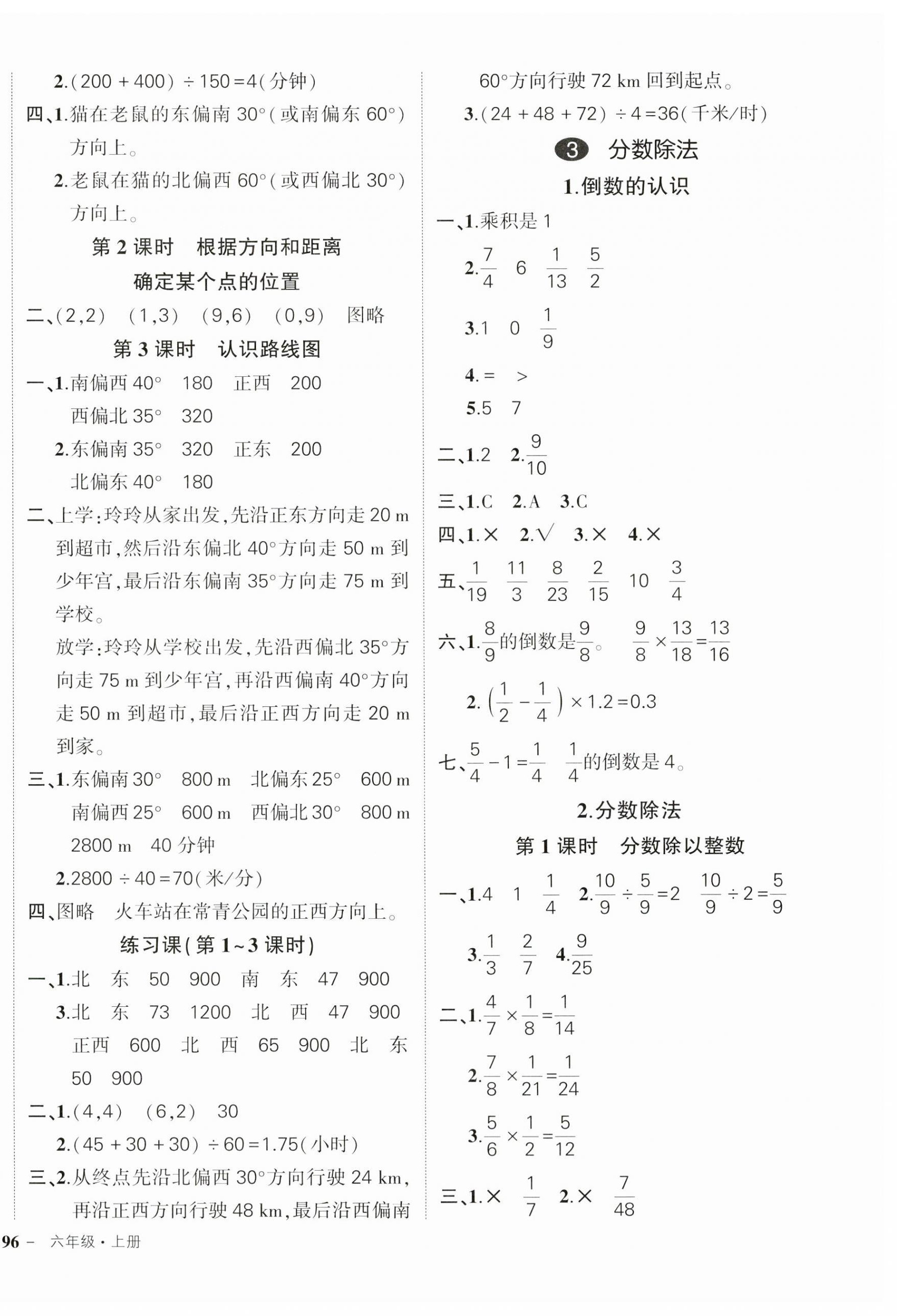 2023年状元成才路创优作业100分六年级数学上册人教版广东专版 参考答案第4页