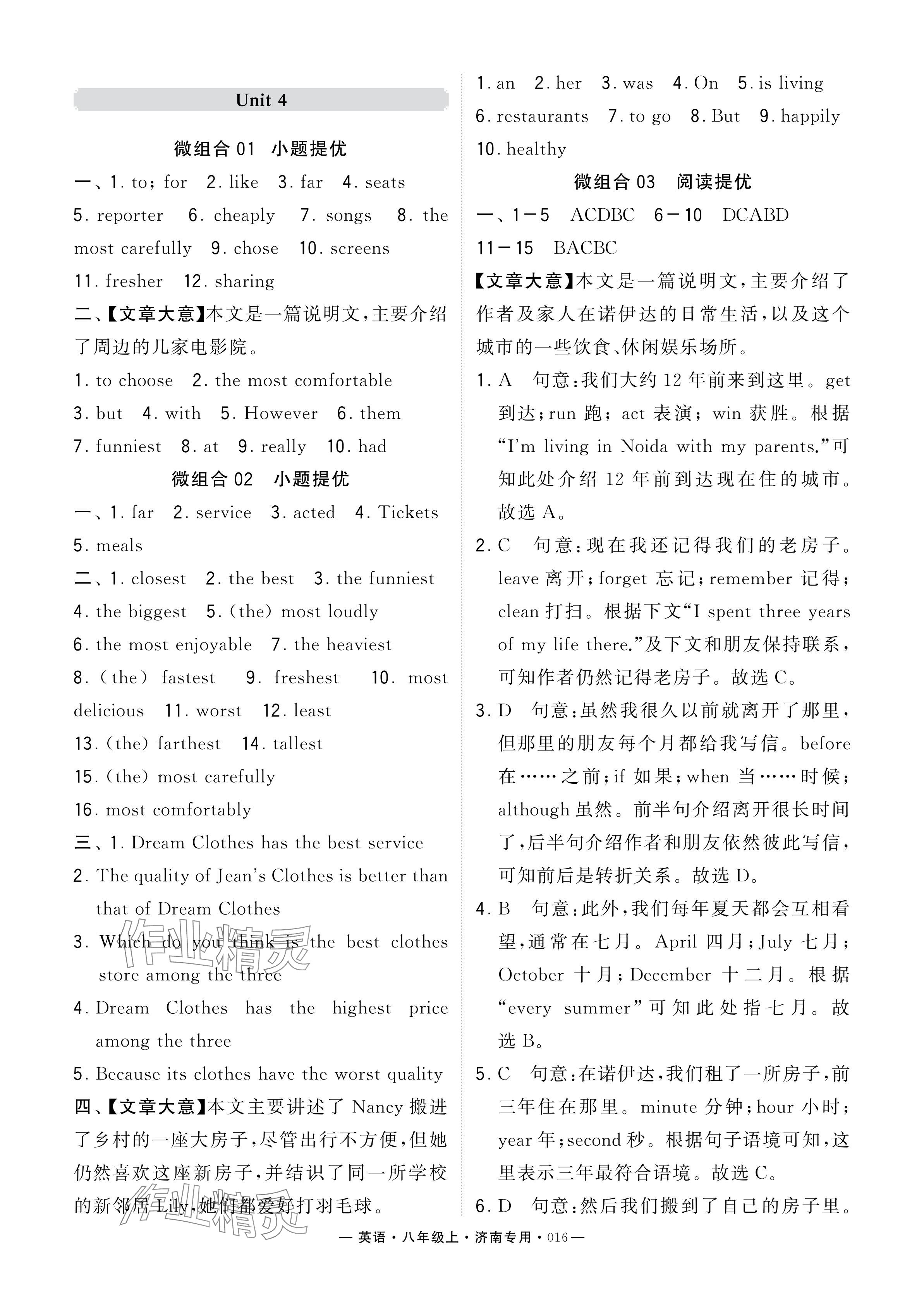 2024年學(xué)霸組合訓(xùn)練八年級英語上冊人教版濟(jì)南專版 參考答案第16頁