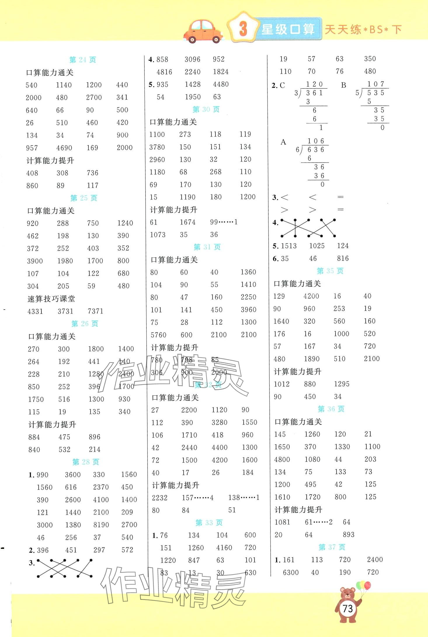 2024年扬帆文化星级口算天天练三年级数学下册北师大版 第3页