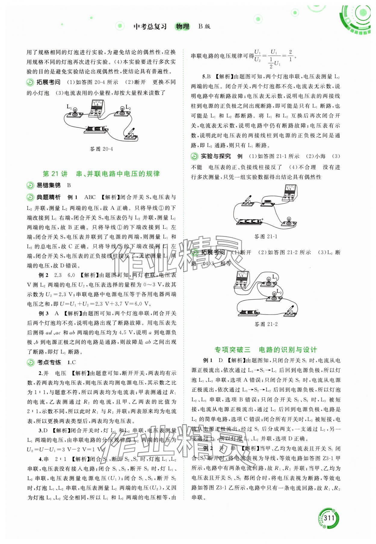 2024年中考先鋒中考總復習物理中考滬粵版 參考答案第15頁