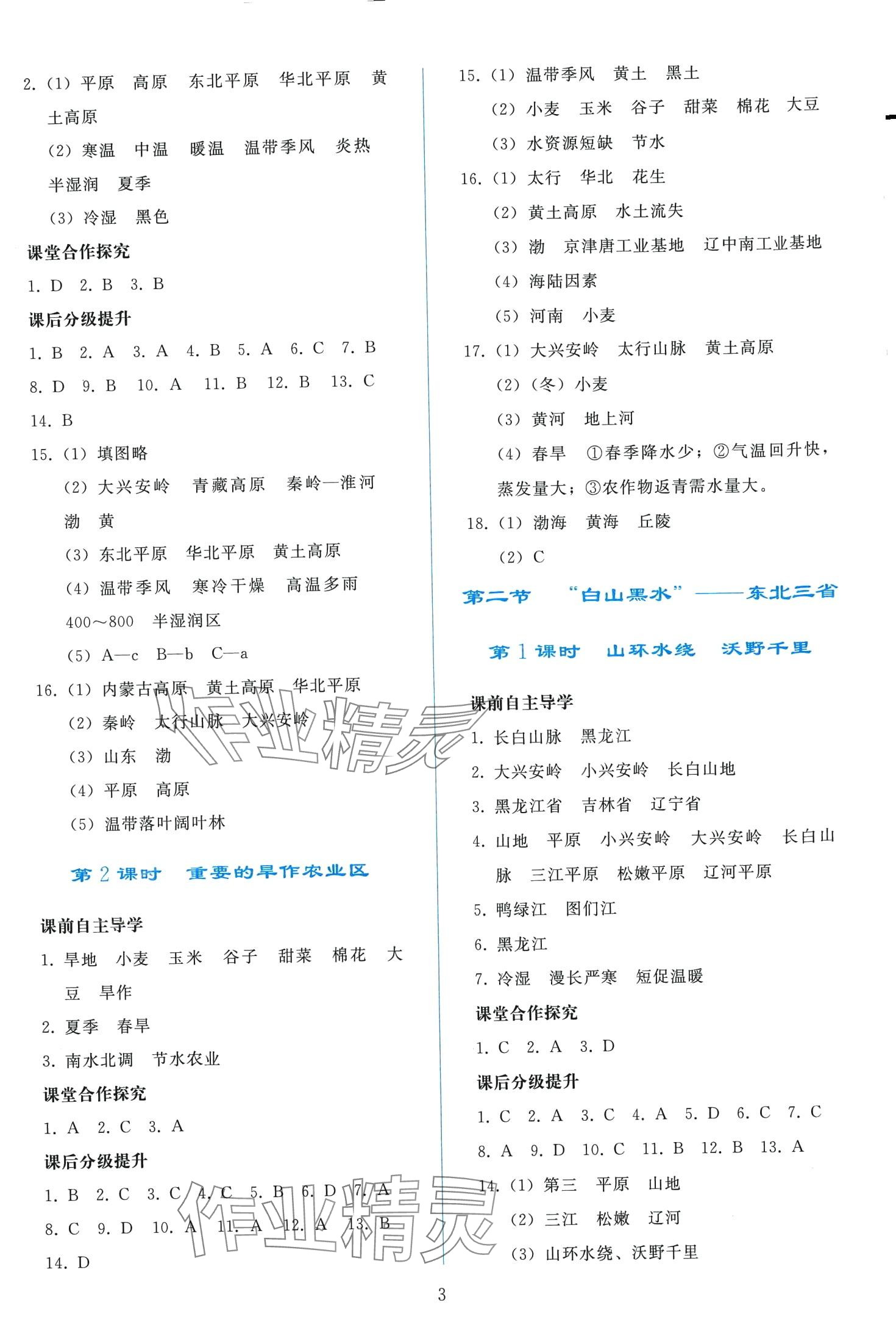 2024年同步轻松练习八年级地理下册人教版辽宁专版 第2页