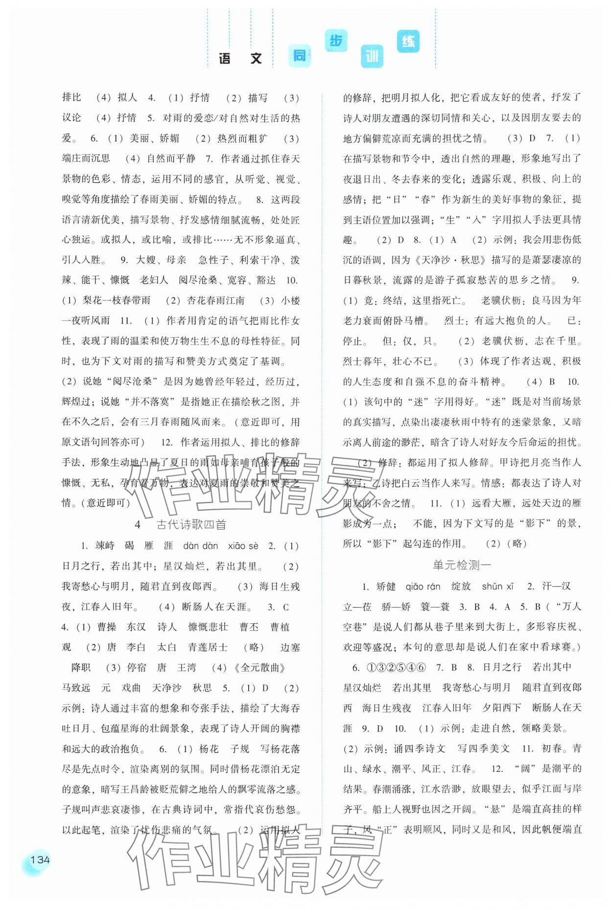 2024年同步訓(xùn)練河北人民出版社七年級(jí)語(yǔ)文上冊(cè)人教版 第2頁(yè)