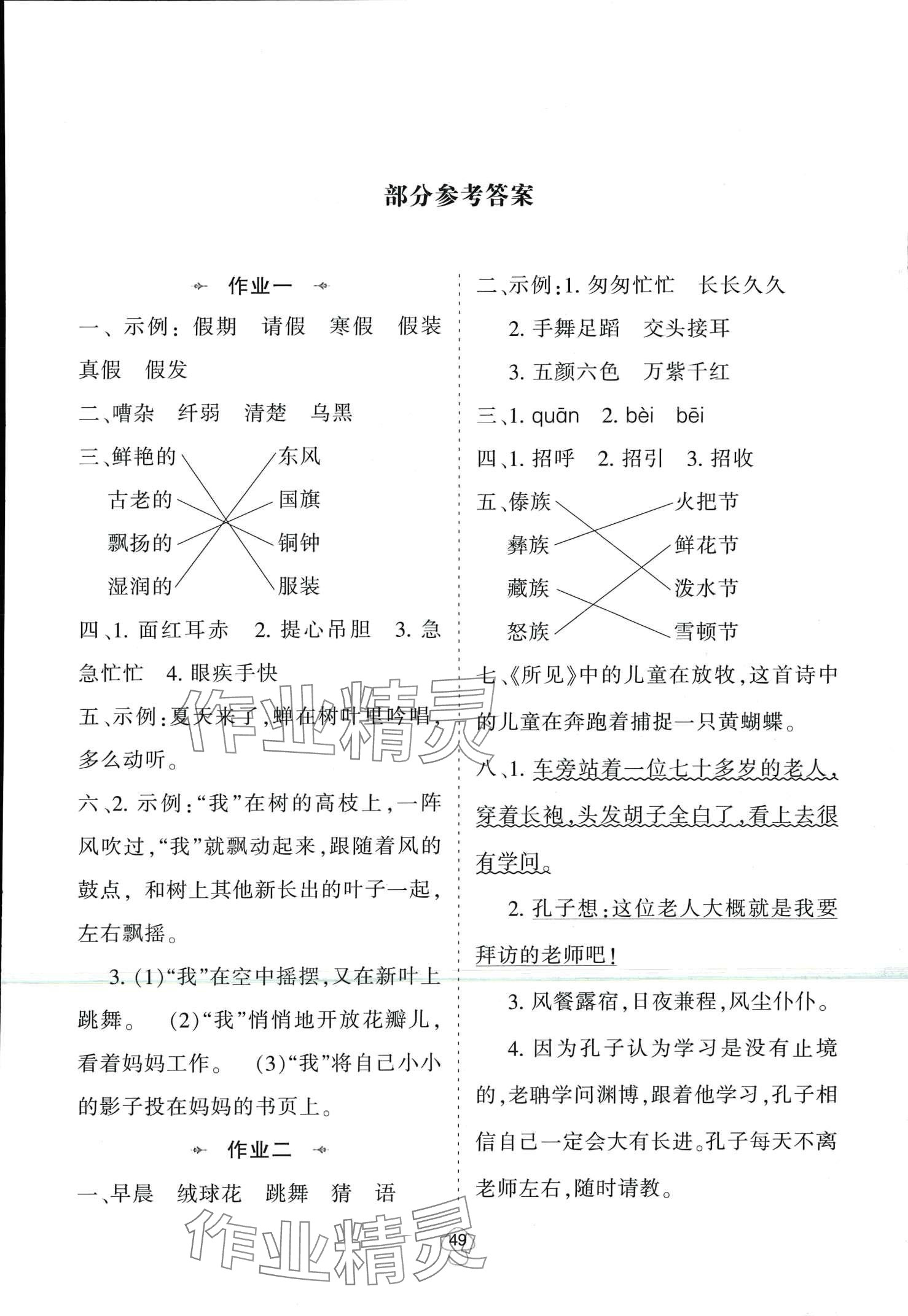 2024年寒假作业陕西人民教育出版社三年级语文 第1页