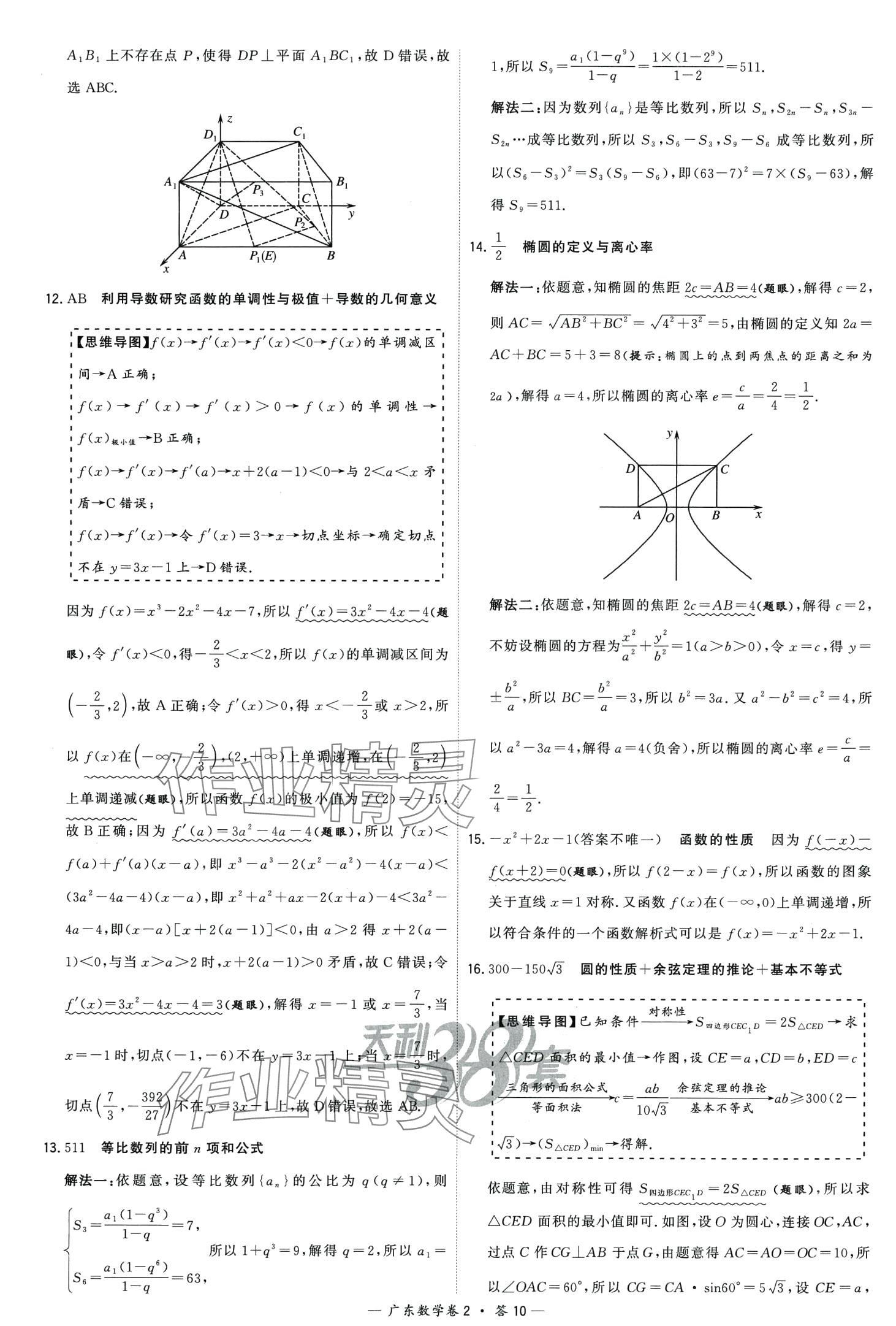 2024年高考模拟试题汇编高中数学广东专版 第12页