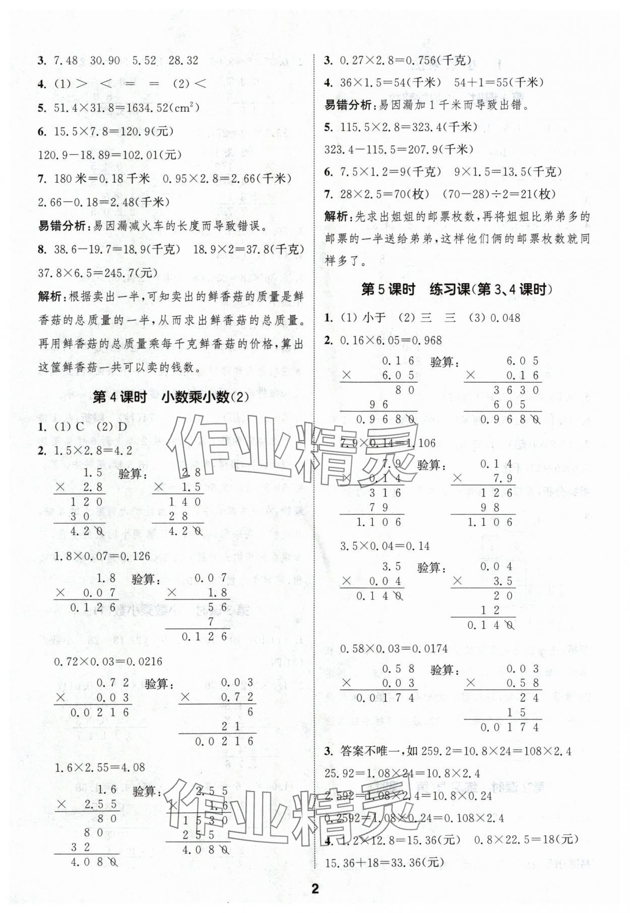 2024年通城学典课时作业本五年级数学上册人教版浙江专版 第2页