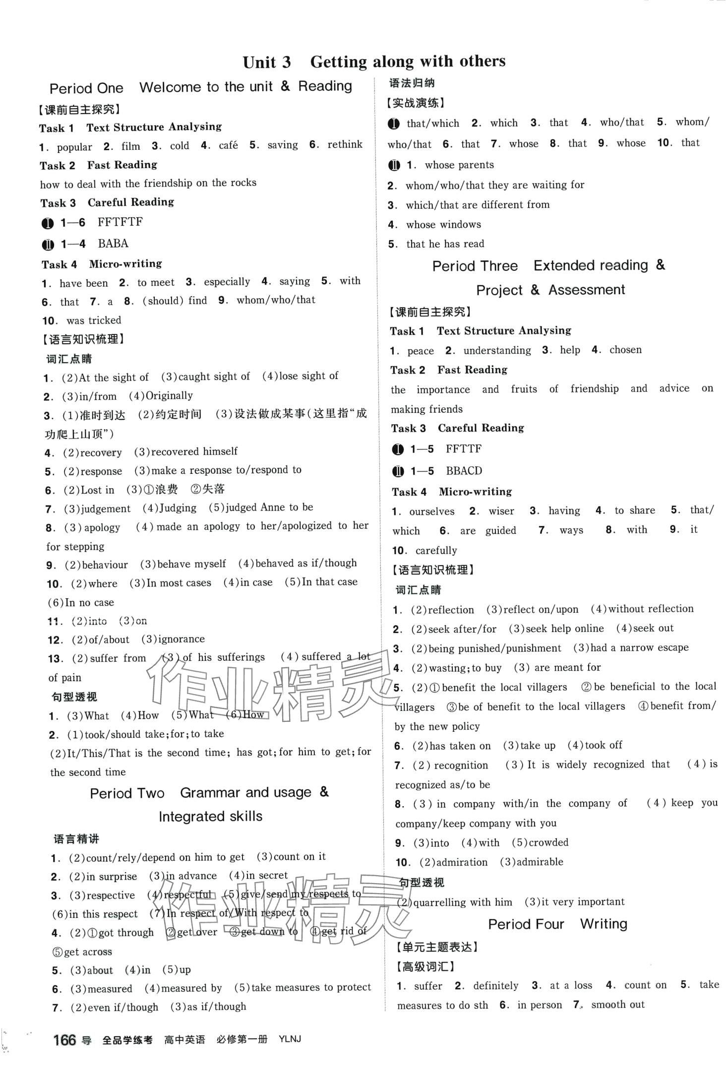 2024年全品學(xué)練考高中英語(yǔ)必修第一冊(cè)譯林版 第4頁(yè)