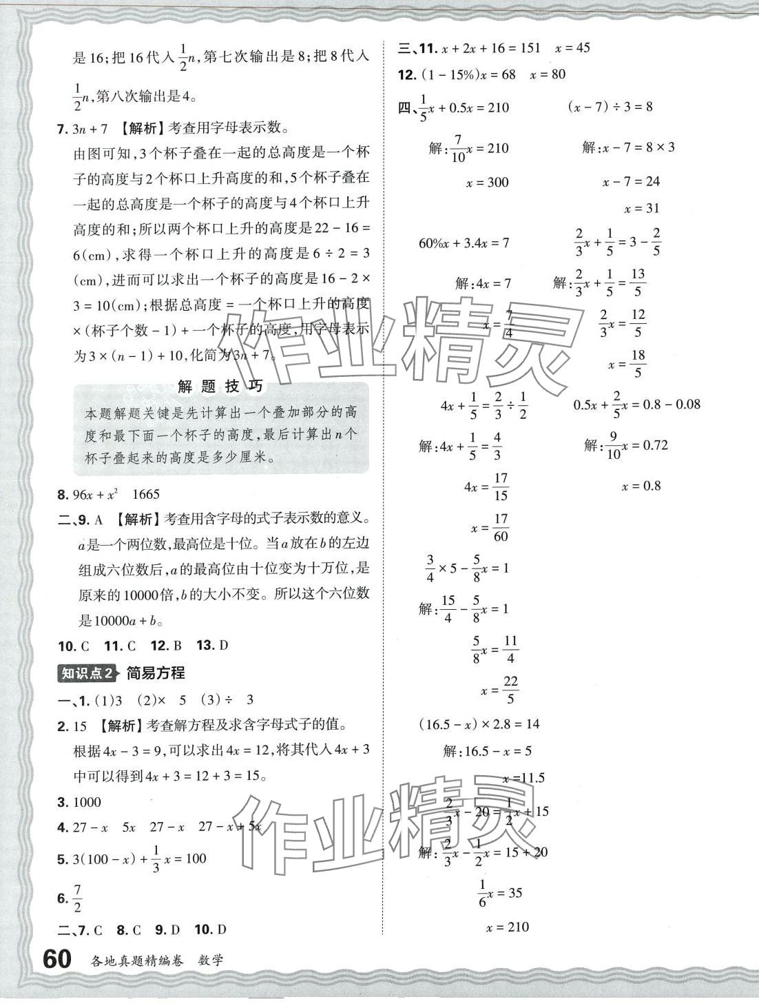 2024年小升初重点校各地真题精编卷数学 第7页