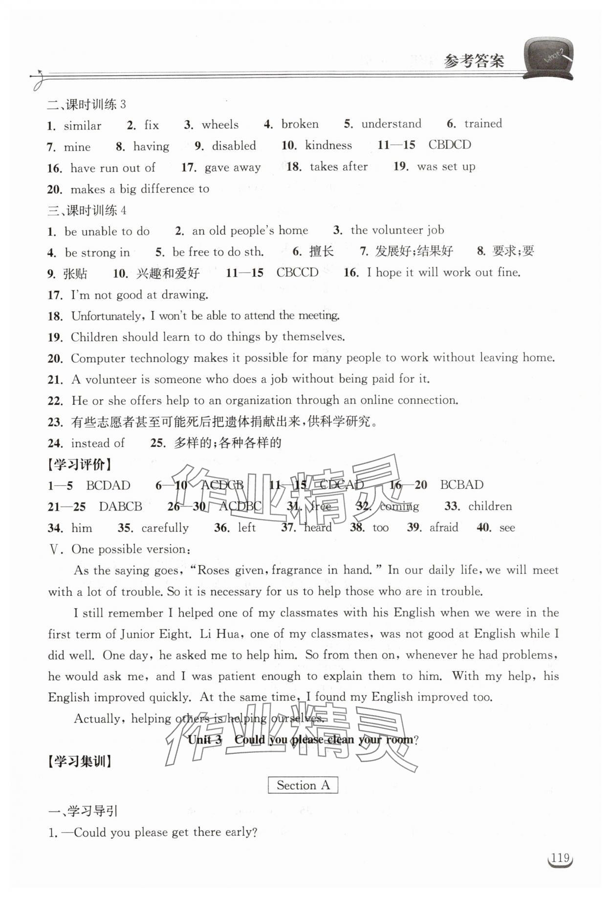 2024年长江作业本同步练习册八年级英语下册人教版 第3页