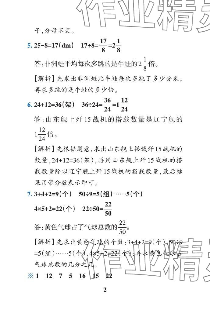 2024年小學(xué)學(xué)霸作業(yè)本五年級(jí)數(shù)學(xué)下冊(cè)青島版山東專版 參考答案第19頁(yè)