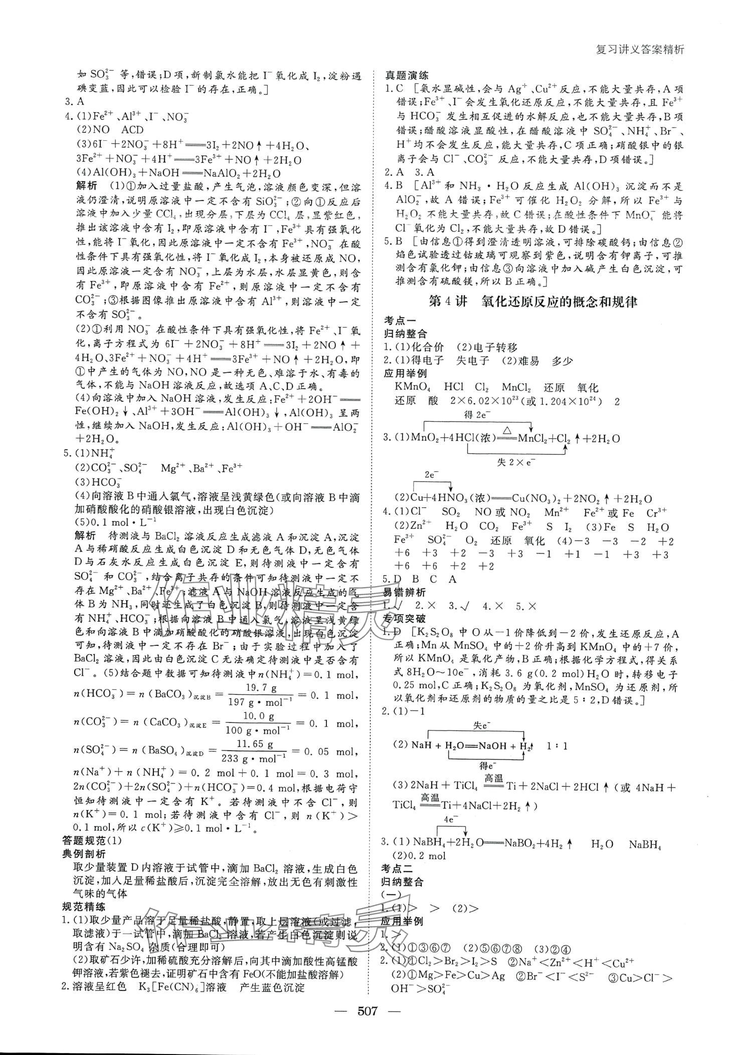 2024年步步高大一轮复习讲义高中化学人教版 第5页