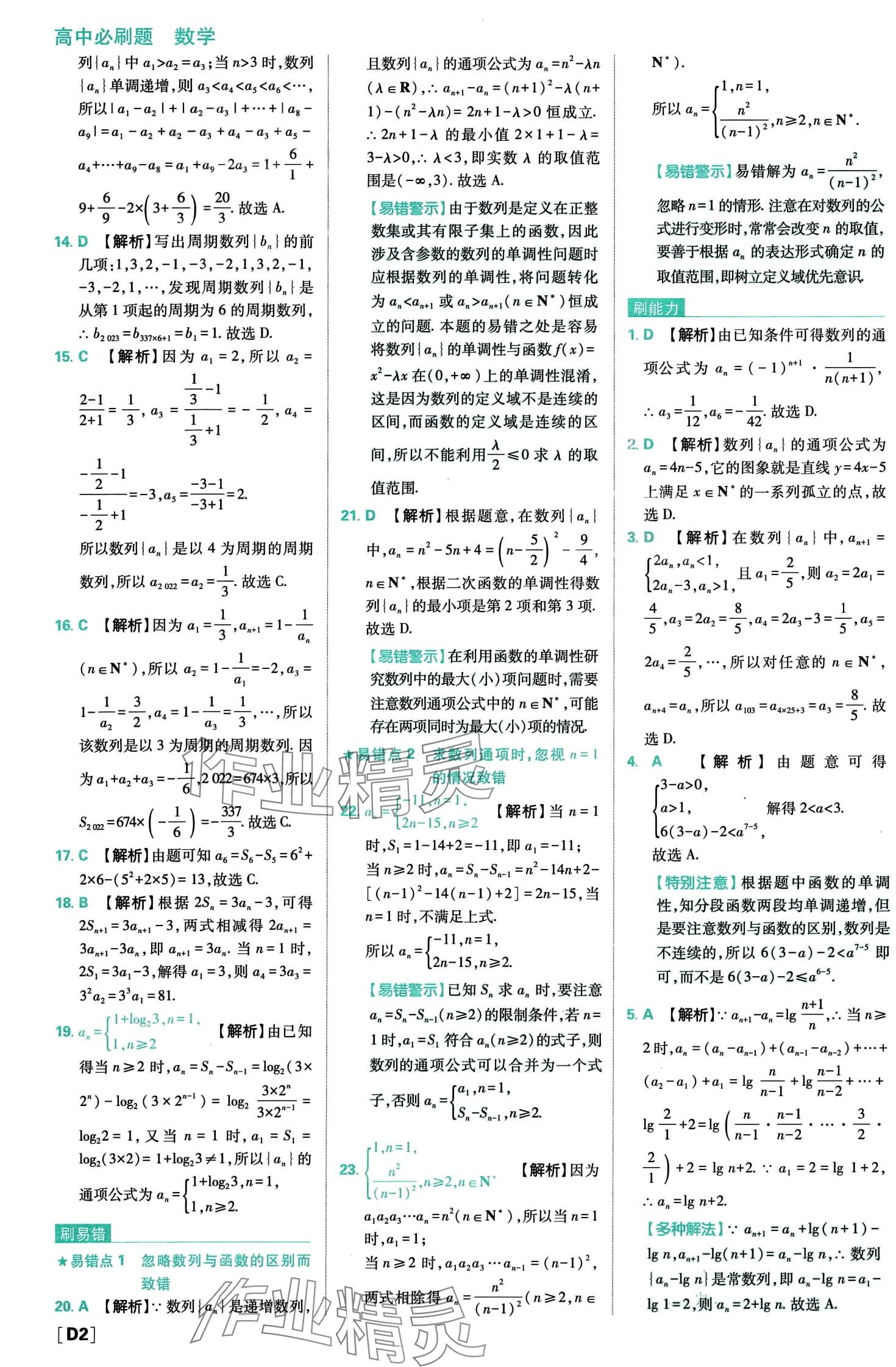 2024年高中必刷題高中數(shù)學(xué)選擇性必修第二冊人教A版 第4頁