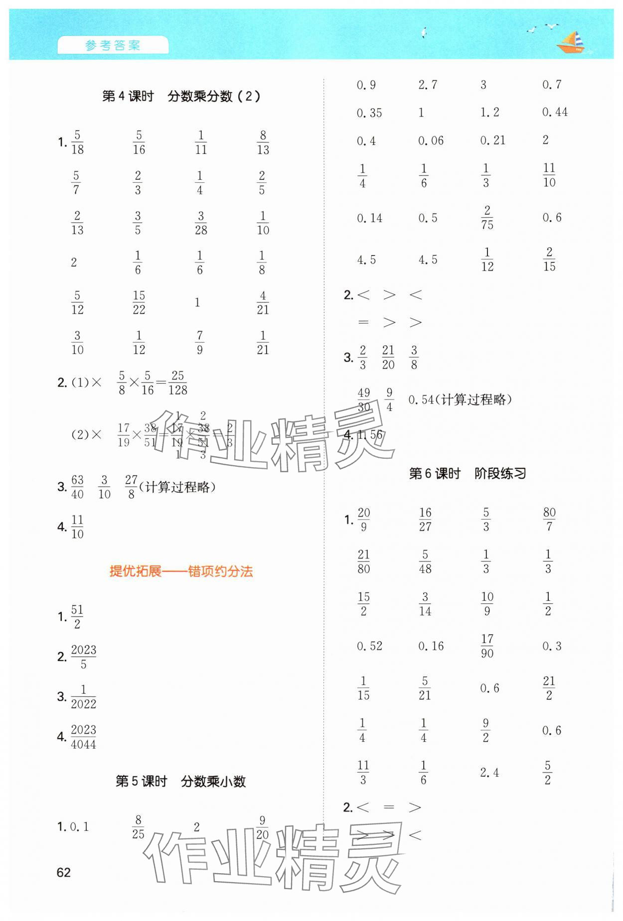 2024年一本计算能力训练100分六年级数学上册人教版 第2页