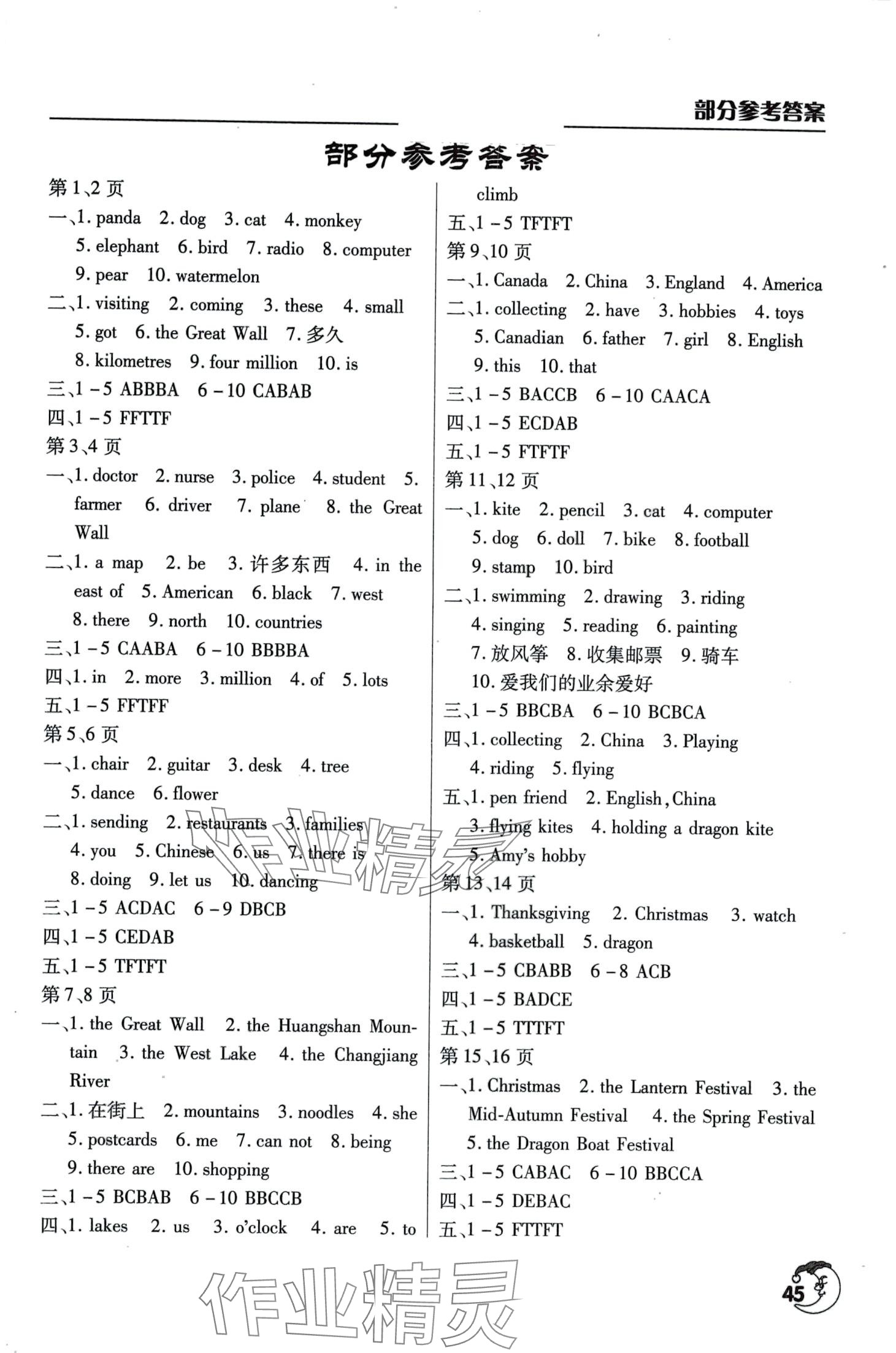 2024年寒假作業(yè)天天練文心出版社六年級(jí)英語通用版 第1頁