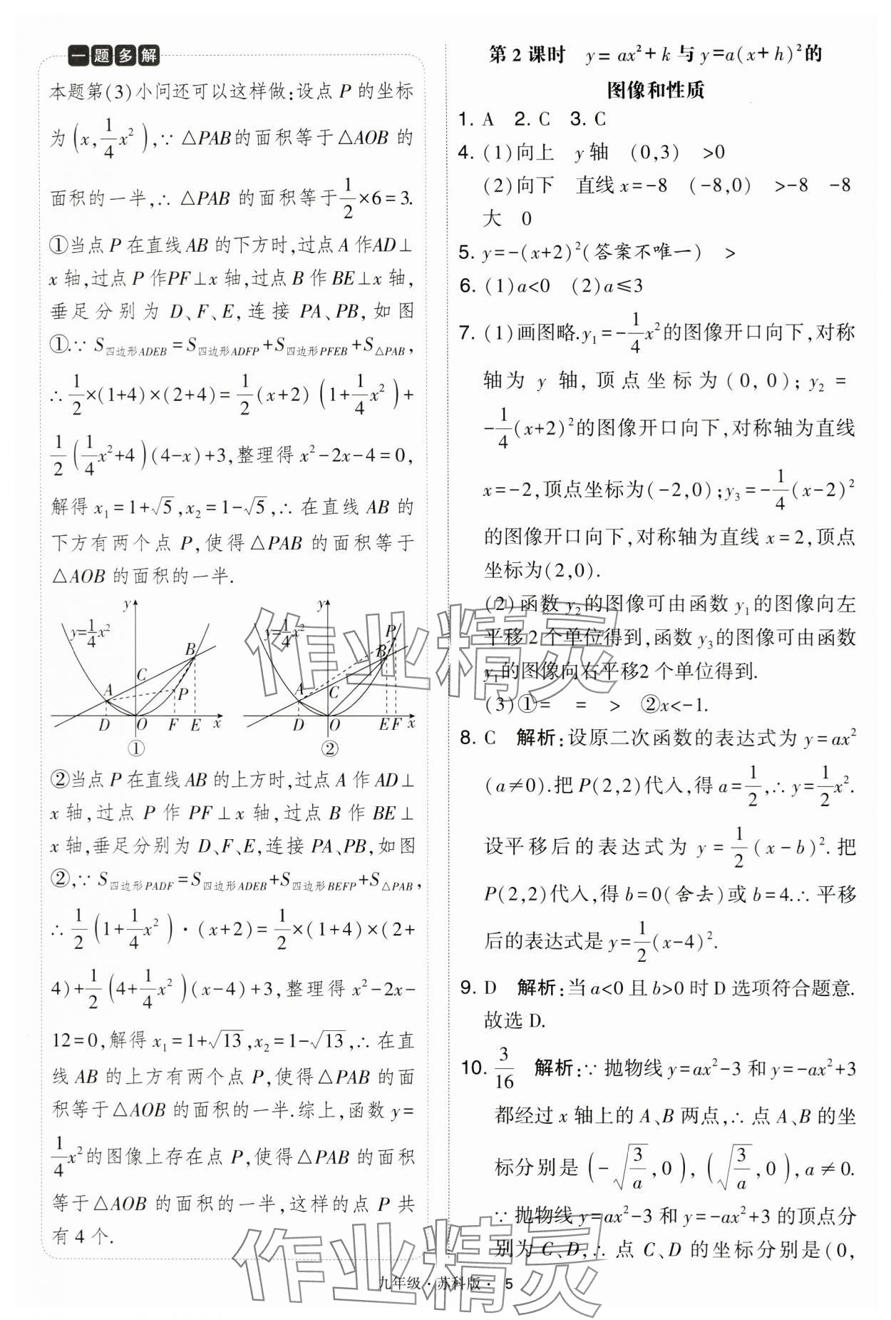 2024年学霸题中题九年级数学下册苏科版 第5页