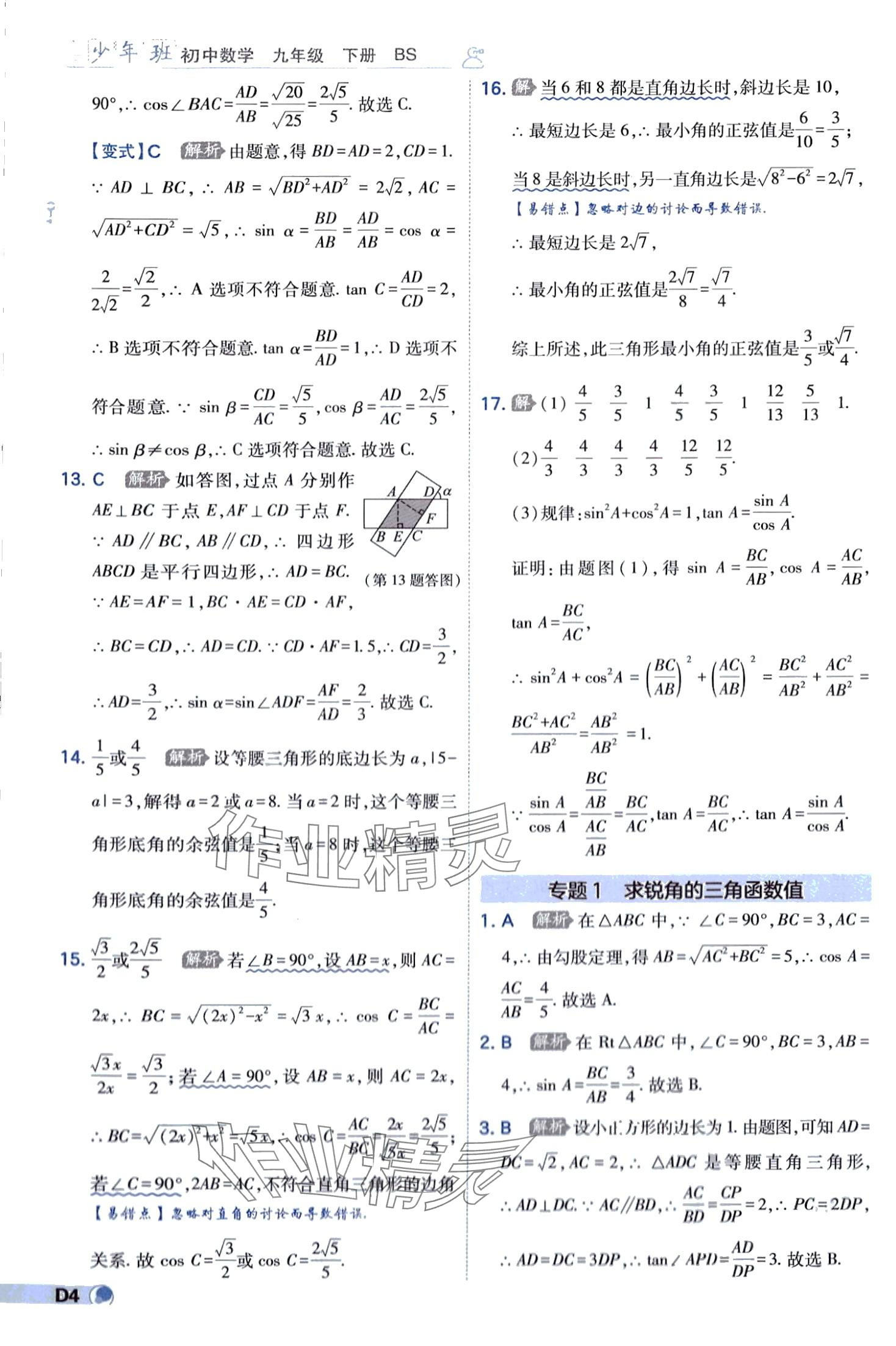 2024年少年班九年级数学下册北师大版 第4页