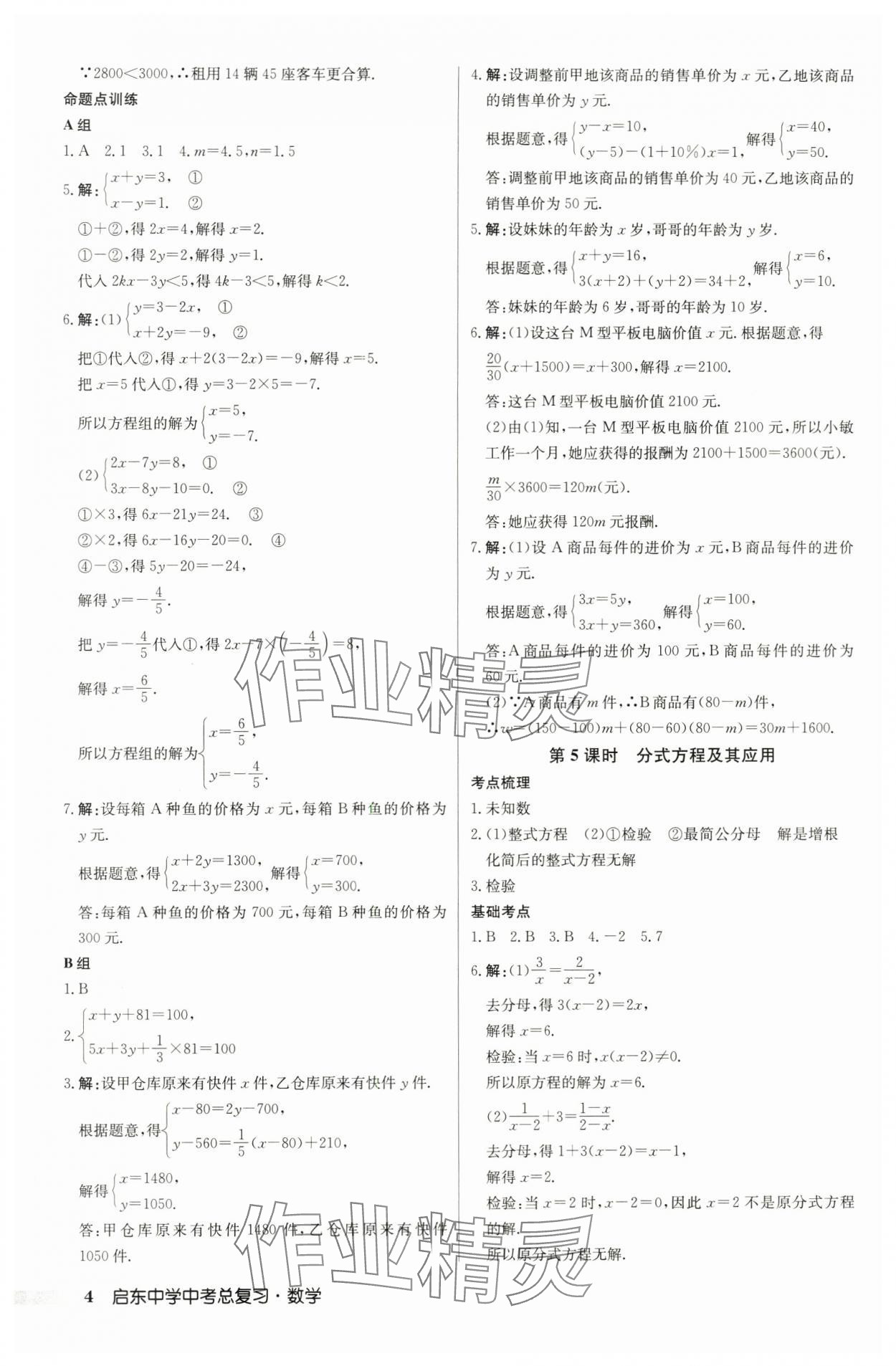 2024年启东中学中考总复习数学徐州专版 第4页