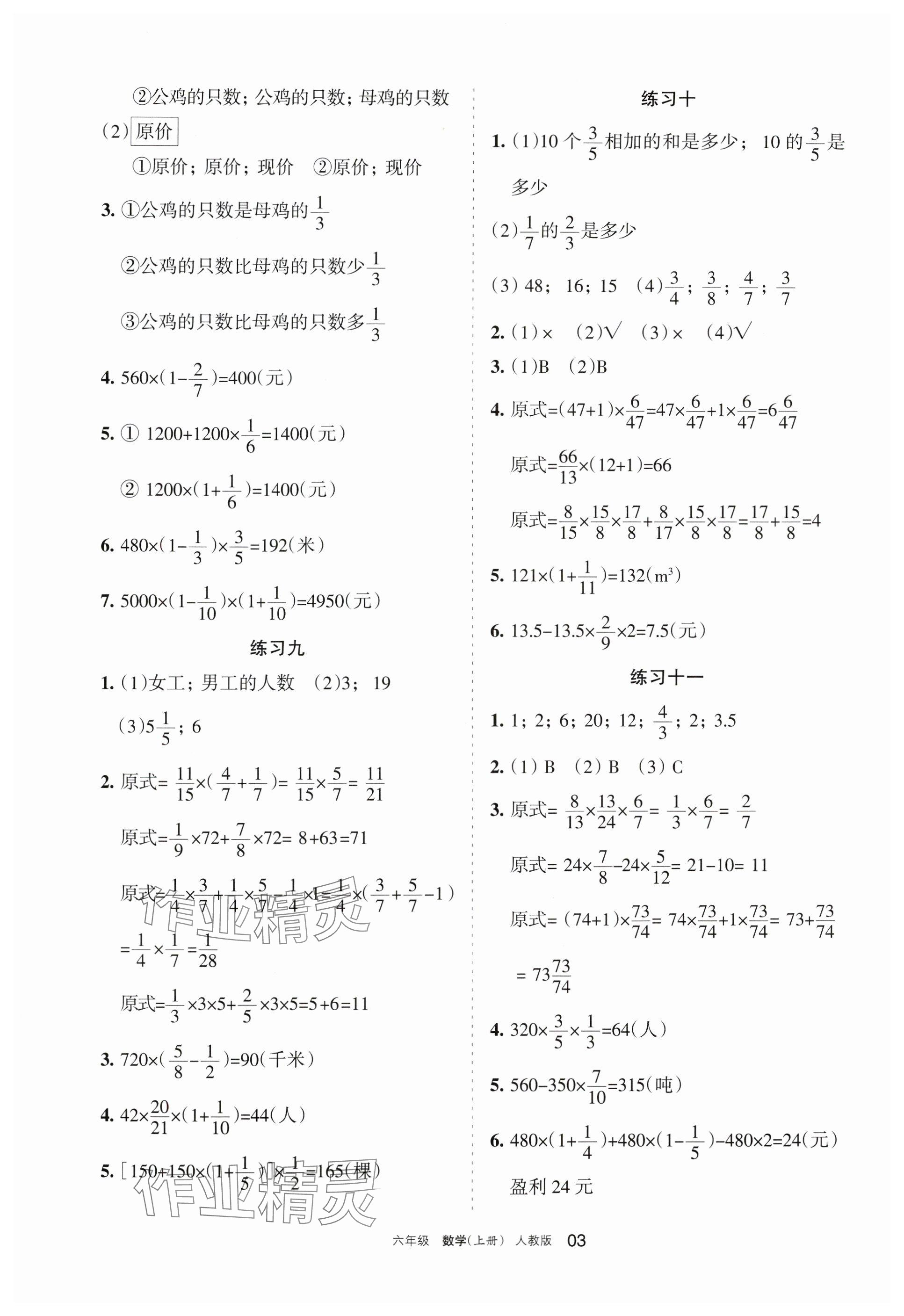 2024年学习之友六年级数学上册人教版 参考答案第3页