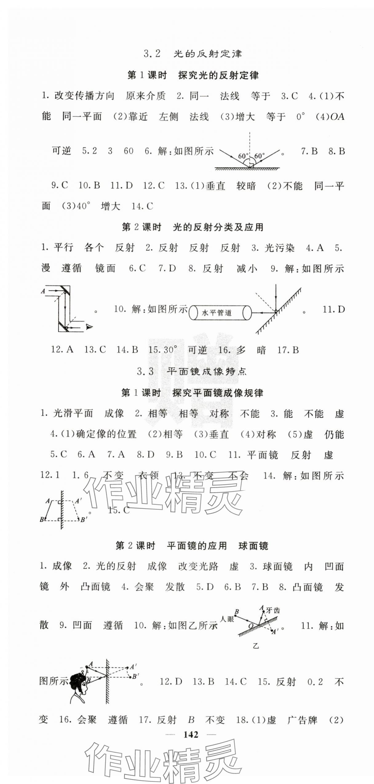 2024年課堂點(diǎn)睛八年級(jí)物理上冊(cè)滬粵版 第4頁