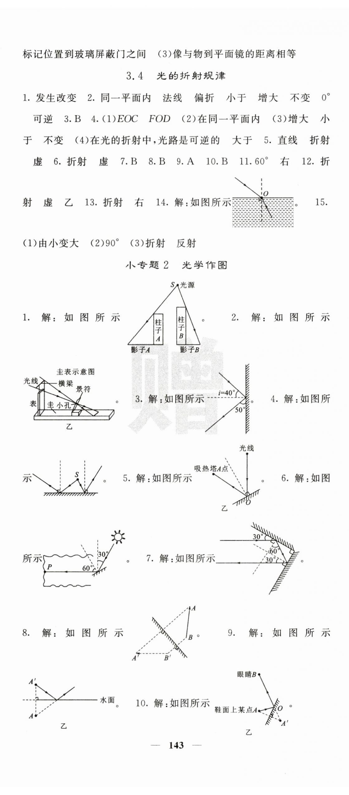 2024年课堂点睛八年级物理上册沪粤版 第5页