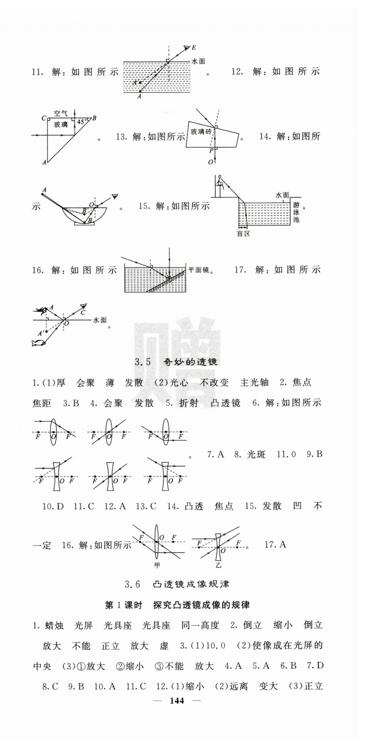 2024年课堂点睛八年级物理上册沪粤版 第6页