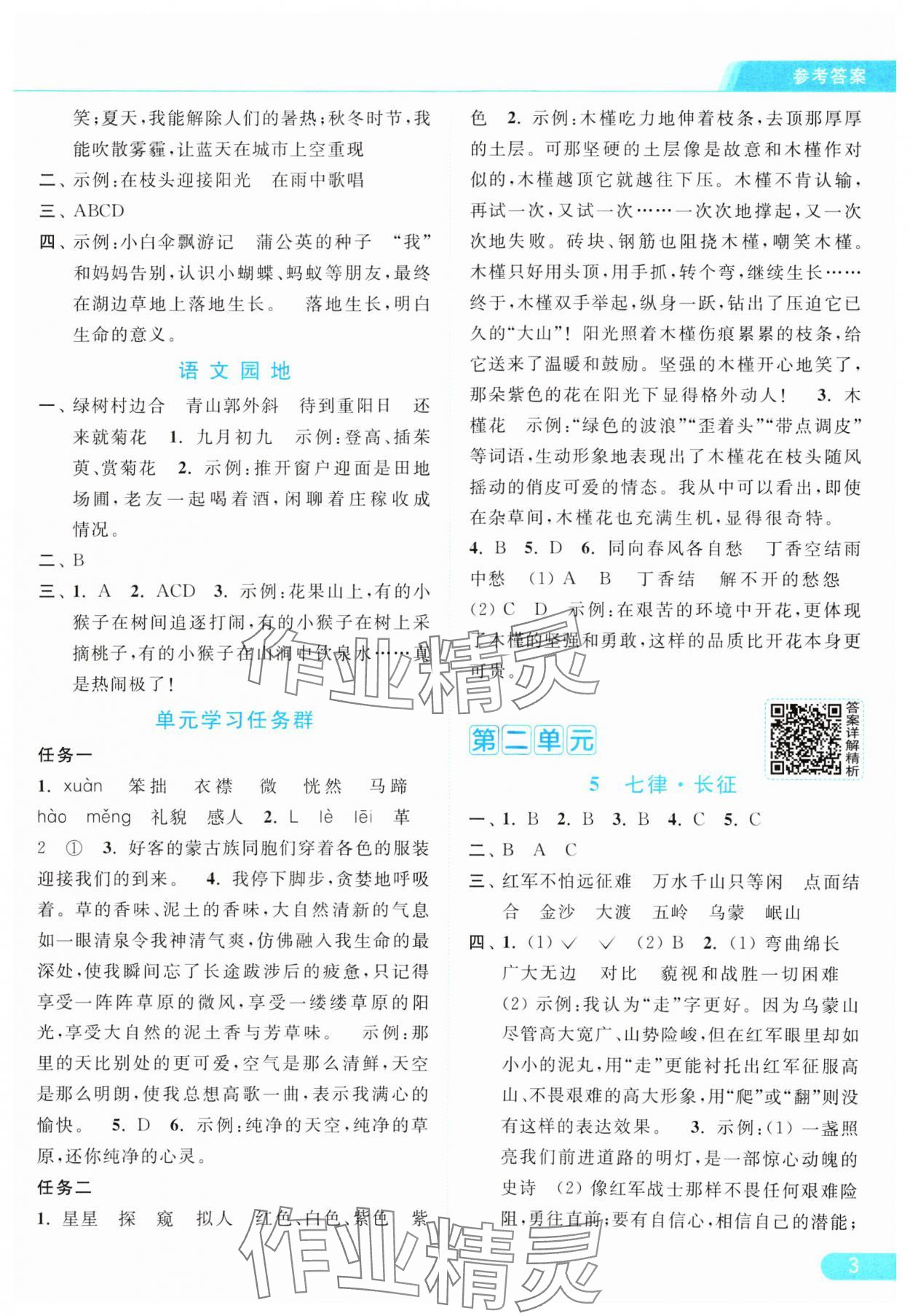 2024年亮點(diǎn)給力提優(yōu)課時(shí)作業(yè)本六年級(jí)語(yǔ)文上冊(cè)統(tǒng)編版 參考答案第3頁(yè)