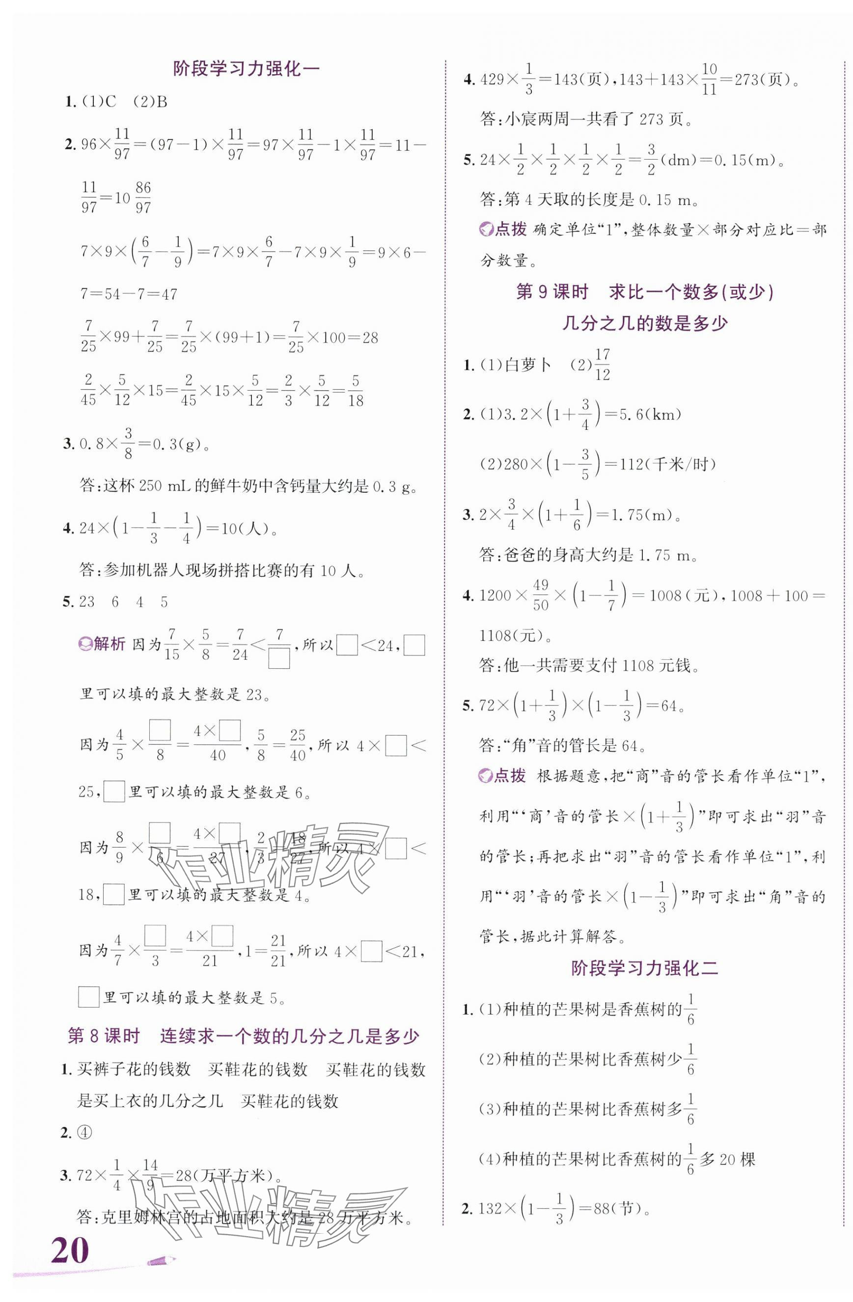 2024年奔跑吧少年六年级数学上册人教版 第3页