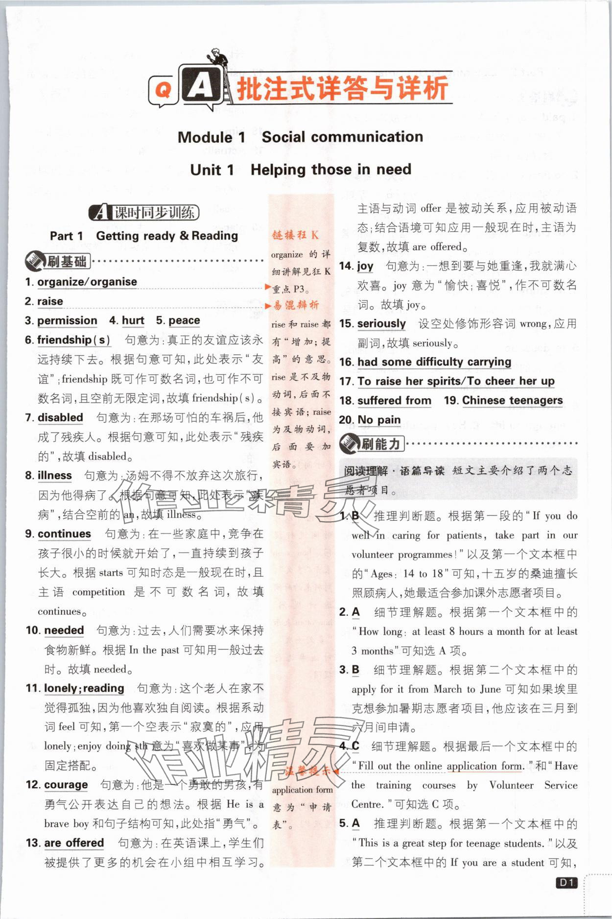 2024年初中必刷題八年級(jí)英語(yǔ)下冊(cè)滬教版 參考答案第1頁(yè)