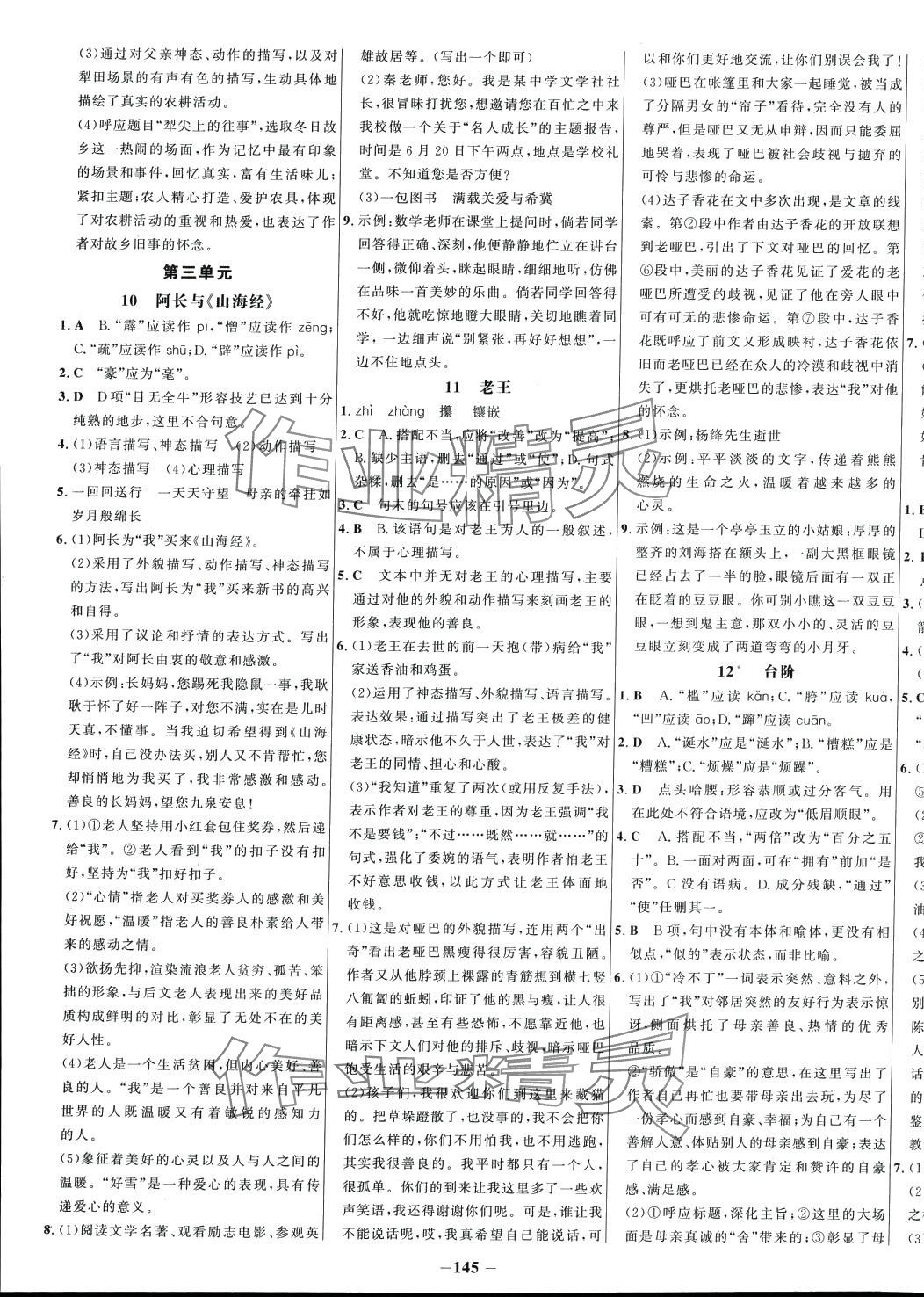 2024年世纪金榜百练百胜七年级语文下册人教版 第5页